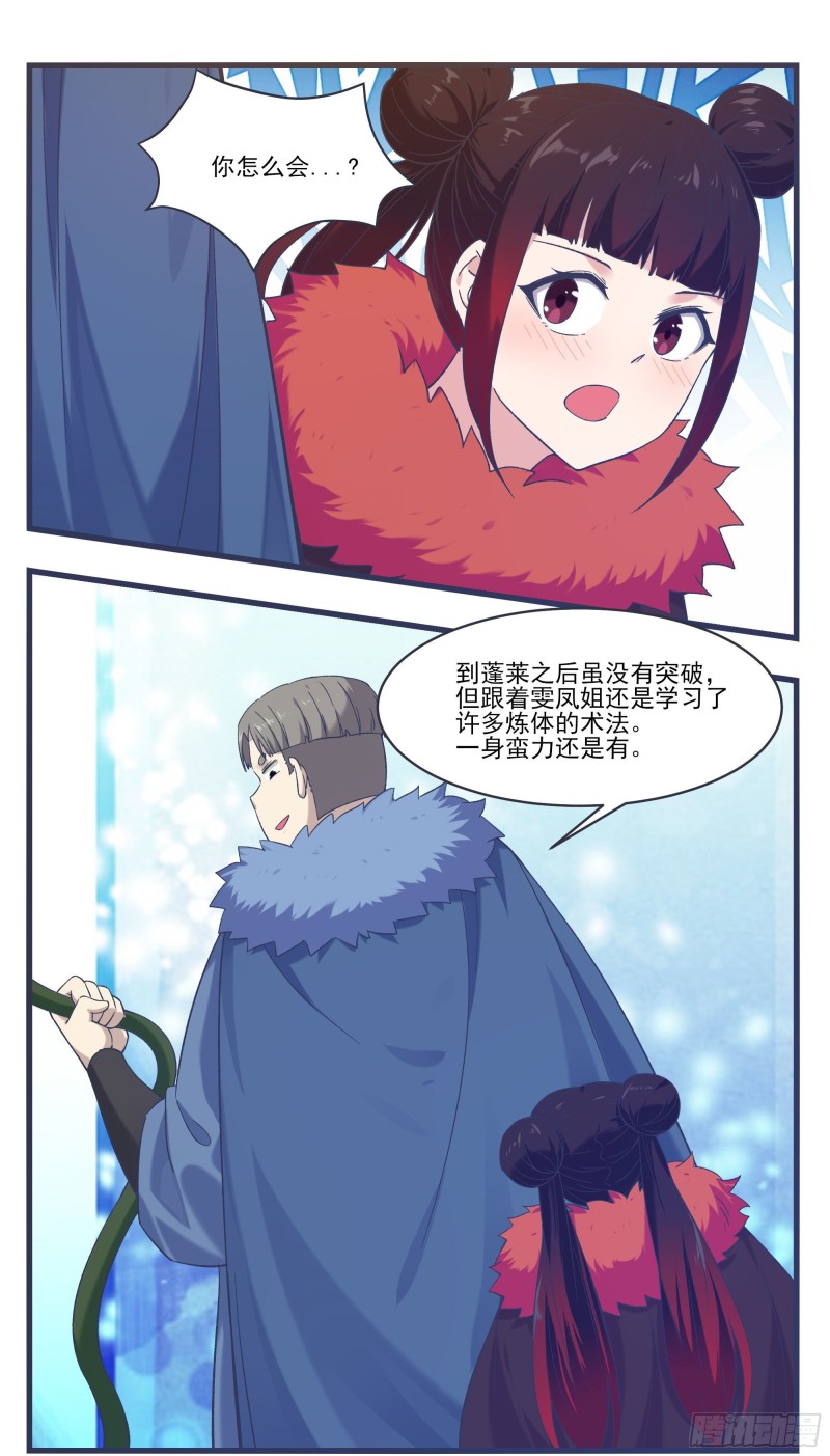 最强神王漫画,第237话 你在看什么4图