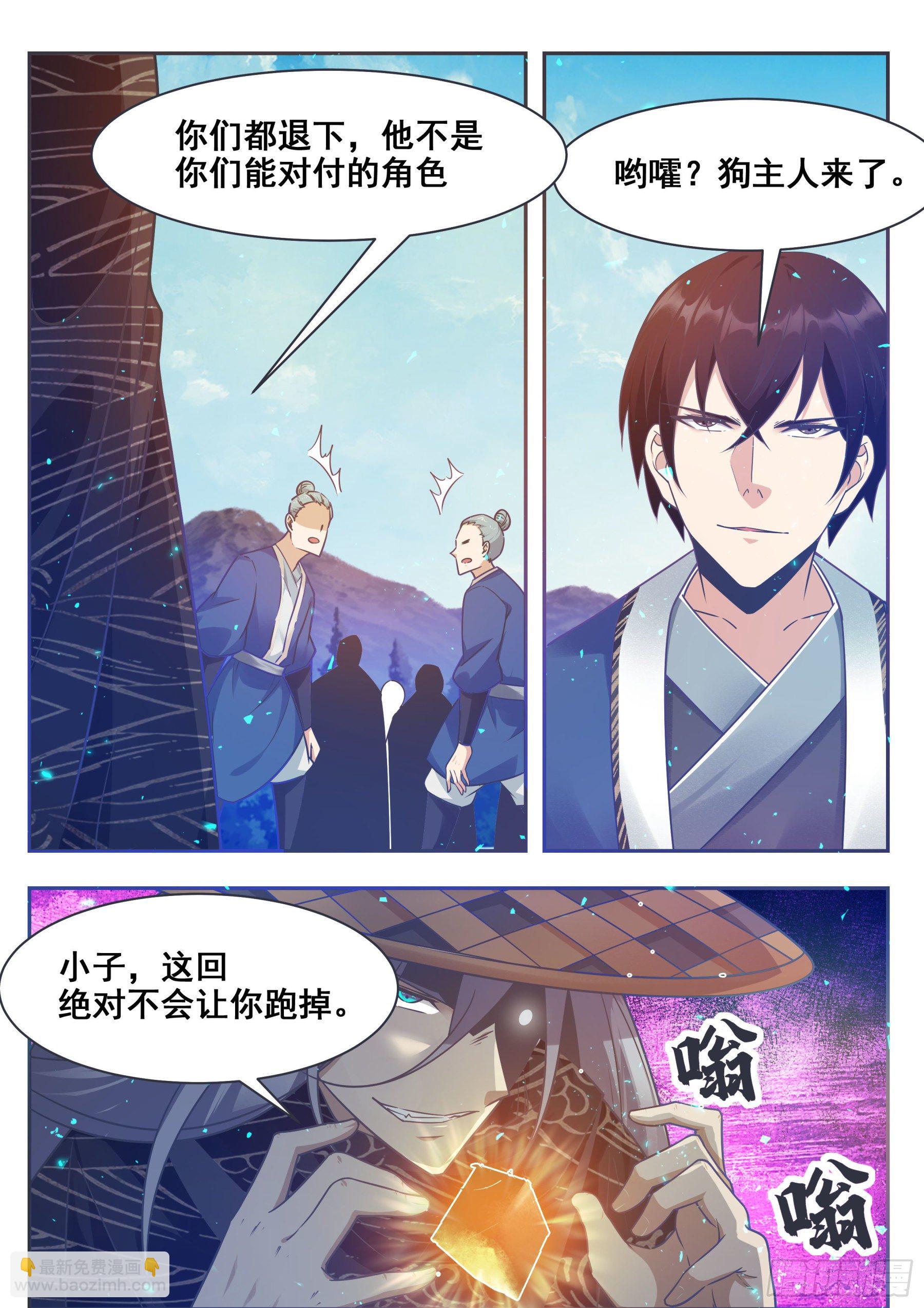 最强神王漫画,第141话 星辰剑刃3图