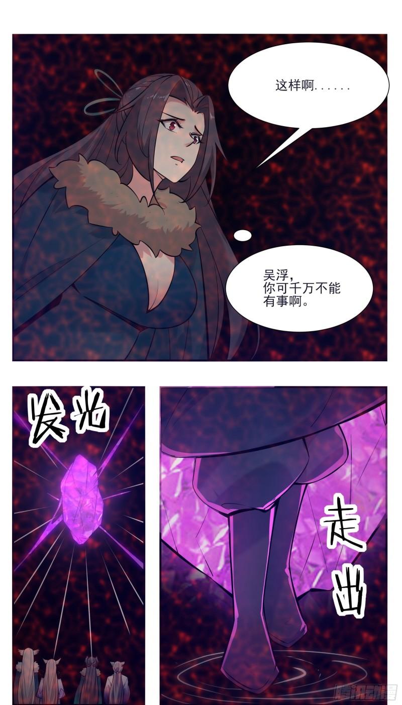 最强神王漫画,第261话 吴浮，安息吧2图