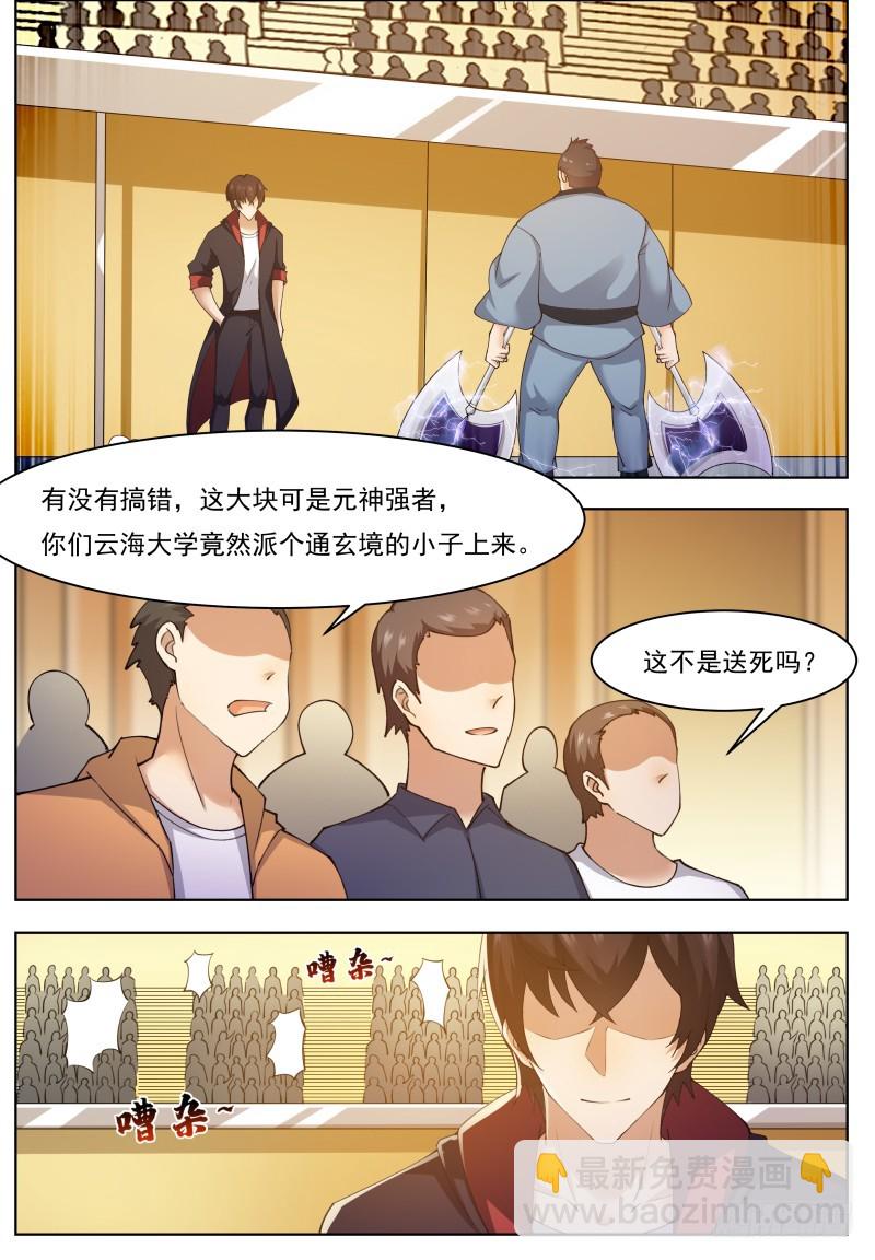 最强神王漫画,第70话 让你身败名裂4图