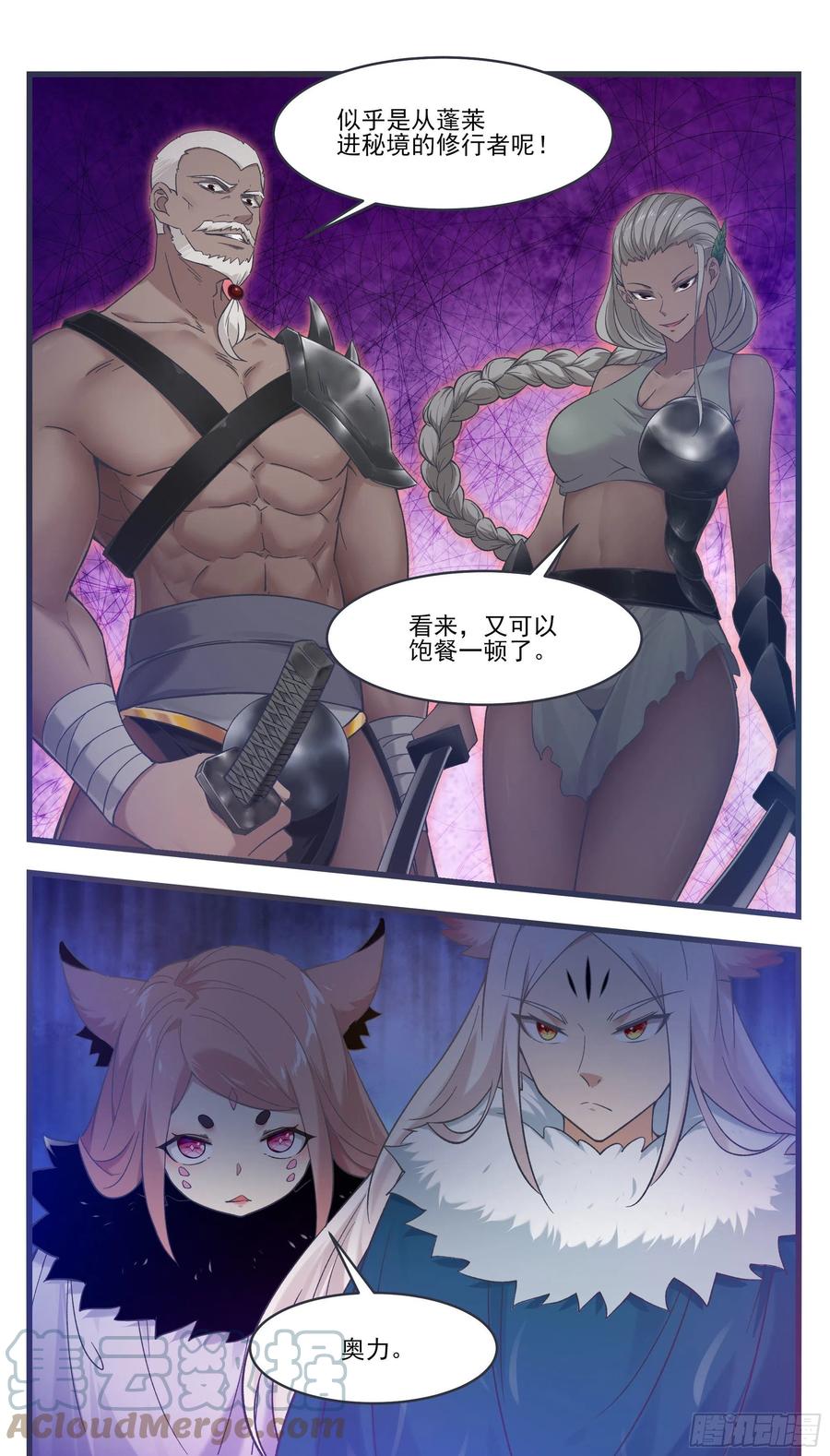 最强神王漫画,第246话 眼睛的秘密3图