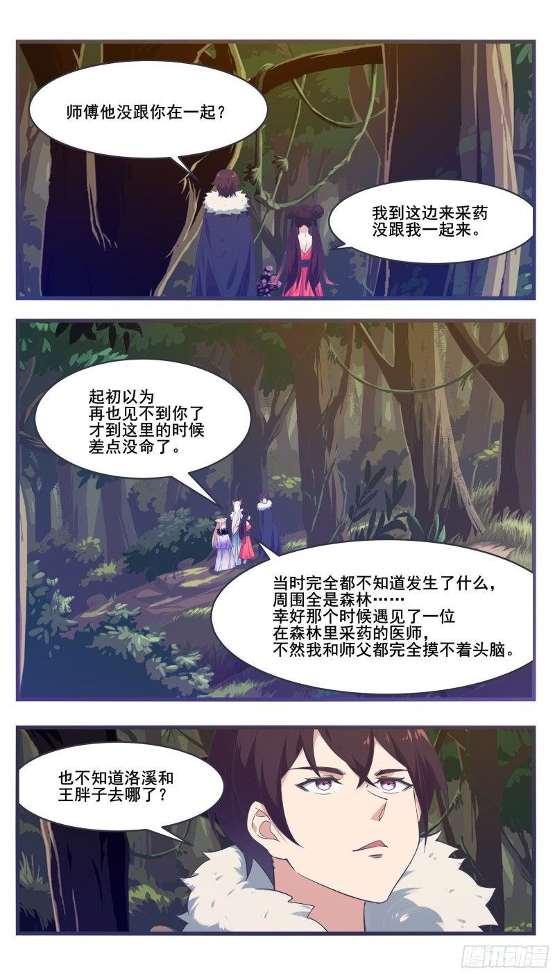 最强神王漫画,第221话 让姐姐摸摸2图