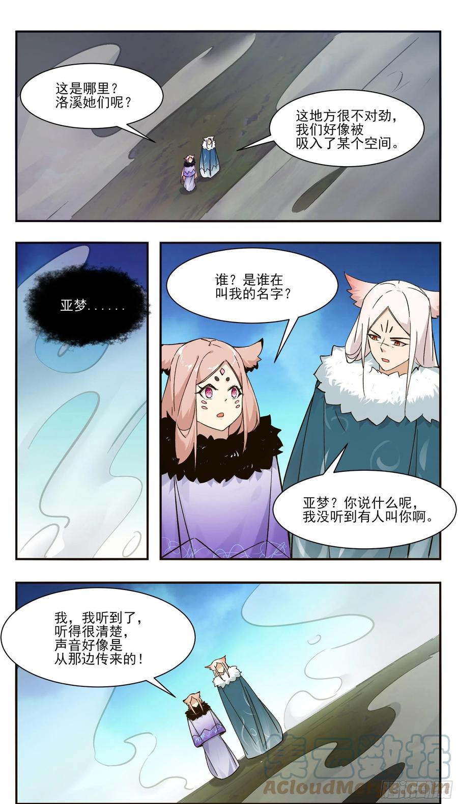 最强神王漫画,第259话 内核空间？1图