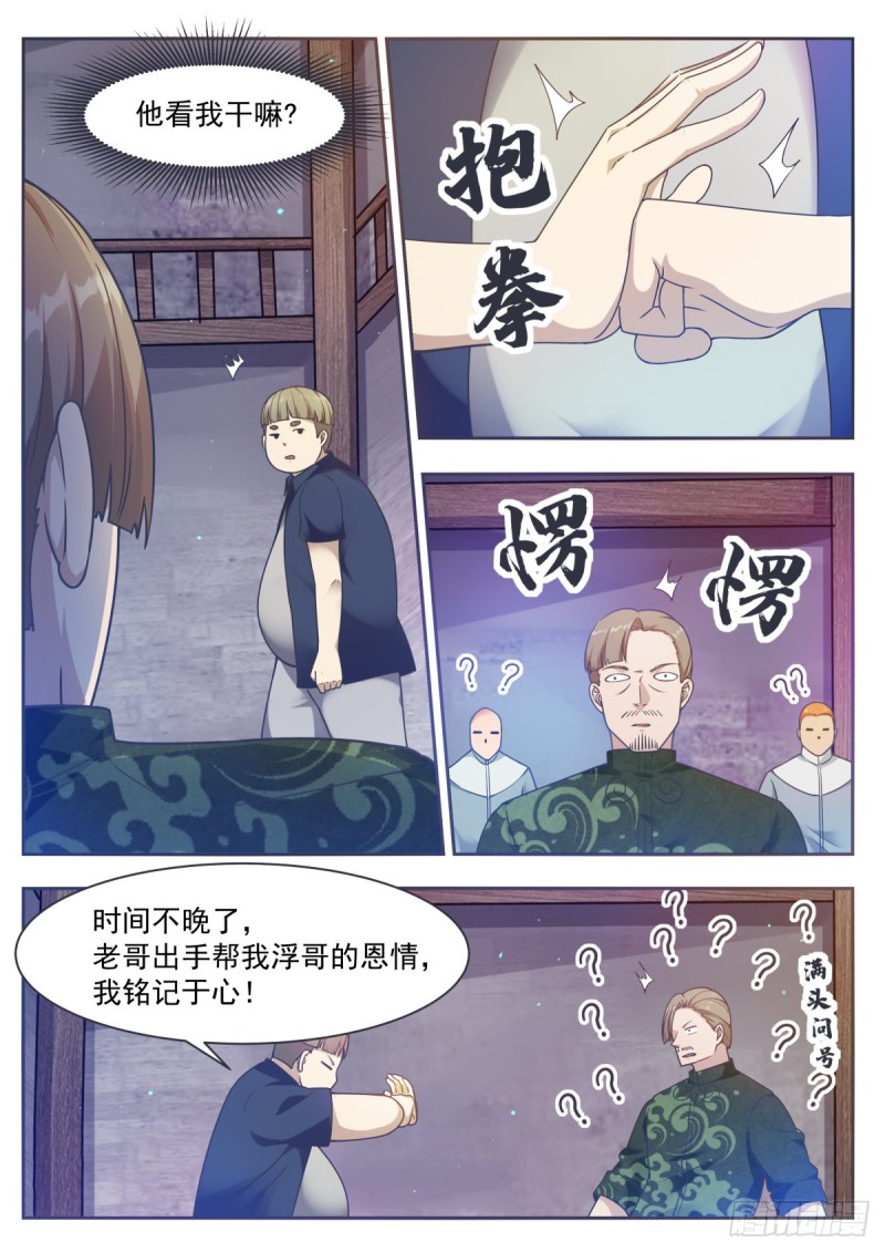 最强神王漫画,第118话 驱赶吴浮1图