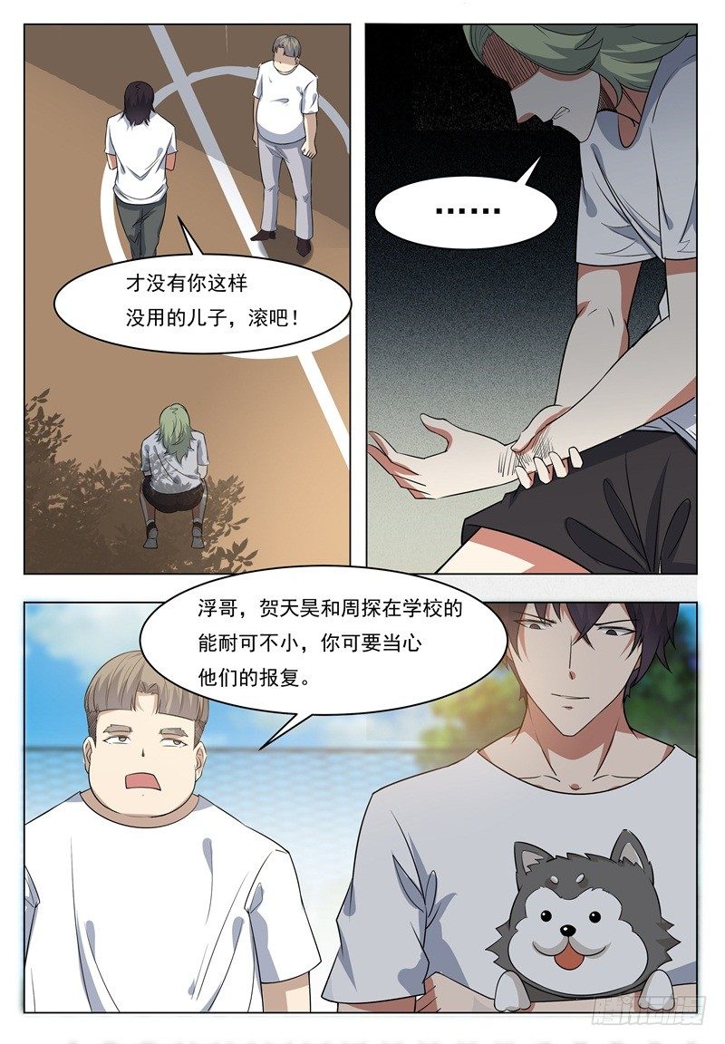 最强神王漫画,第012话 跪着叫爸爸4图