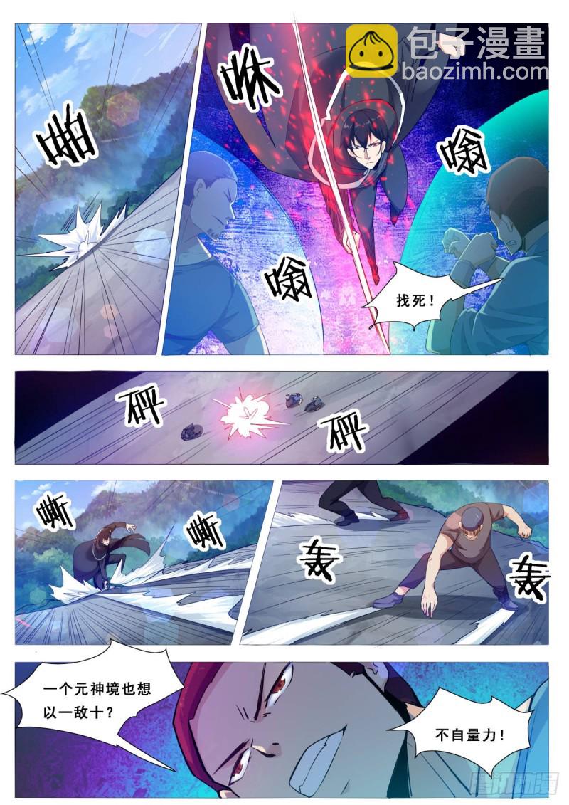 最强神王漫画,第104话 无上剑阵2图