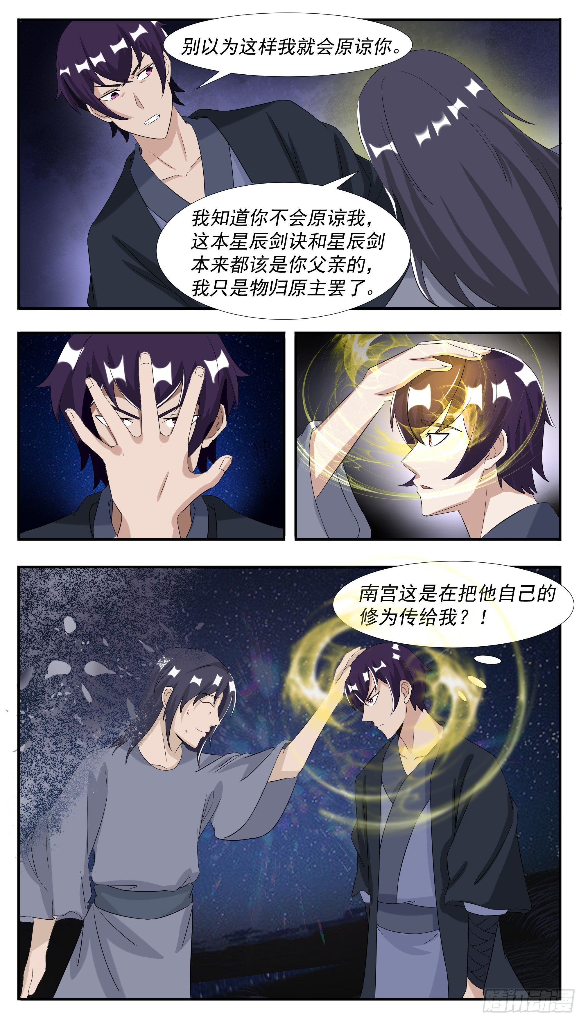 最强神王漫画,第300话 紧张的婆媳关系5图