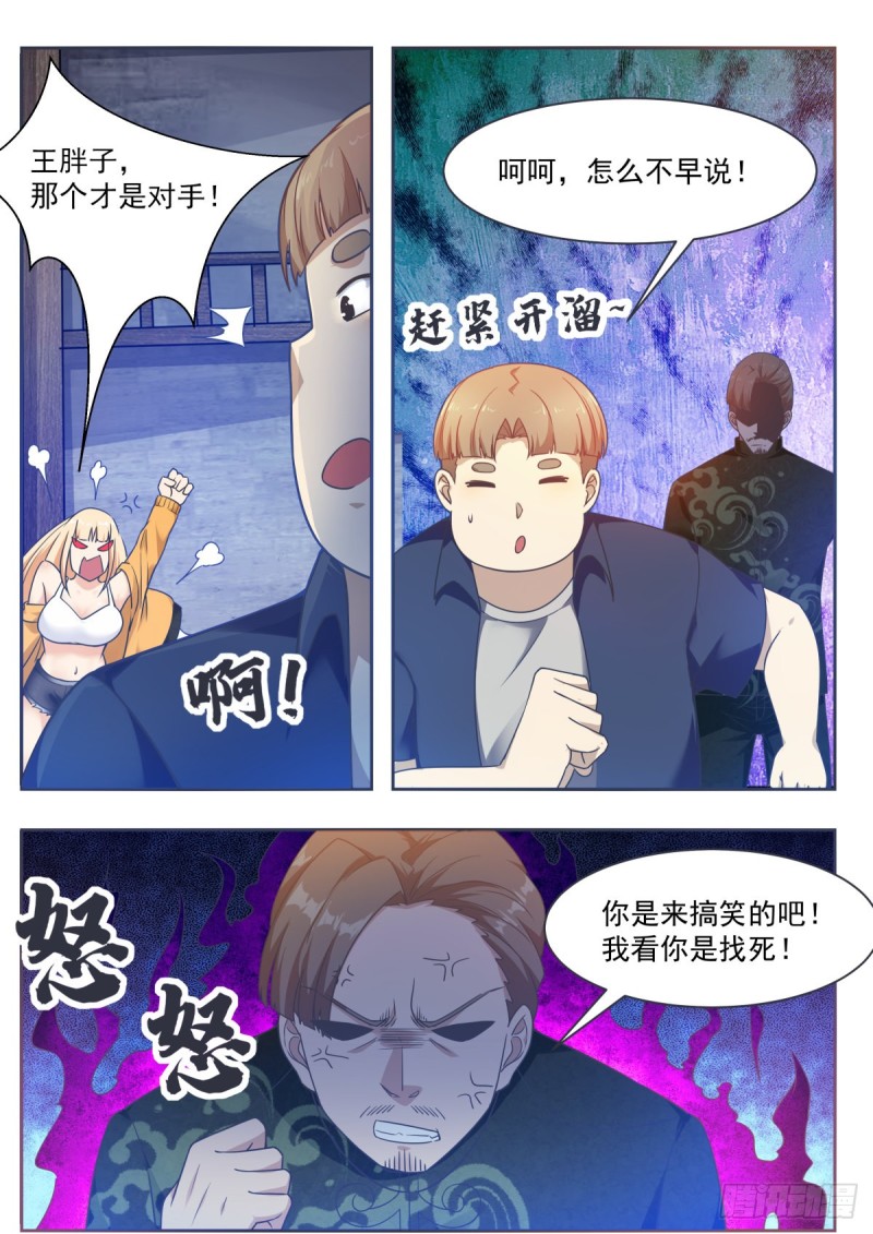 最强神王漫画,第118话 驱赶吴浮2图