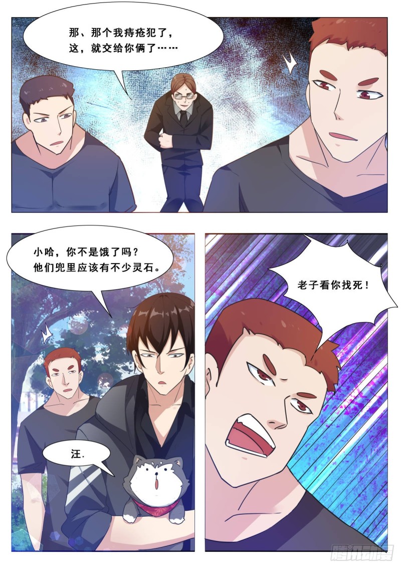 最强神王漫画,第107话 初闻南华1图