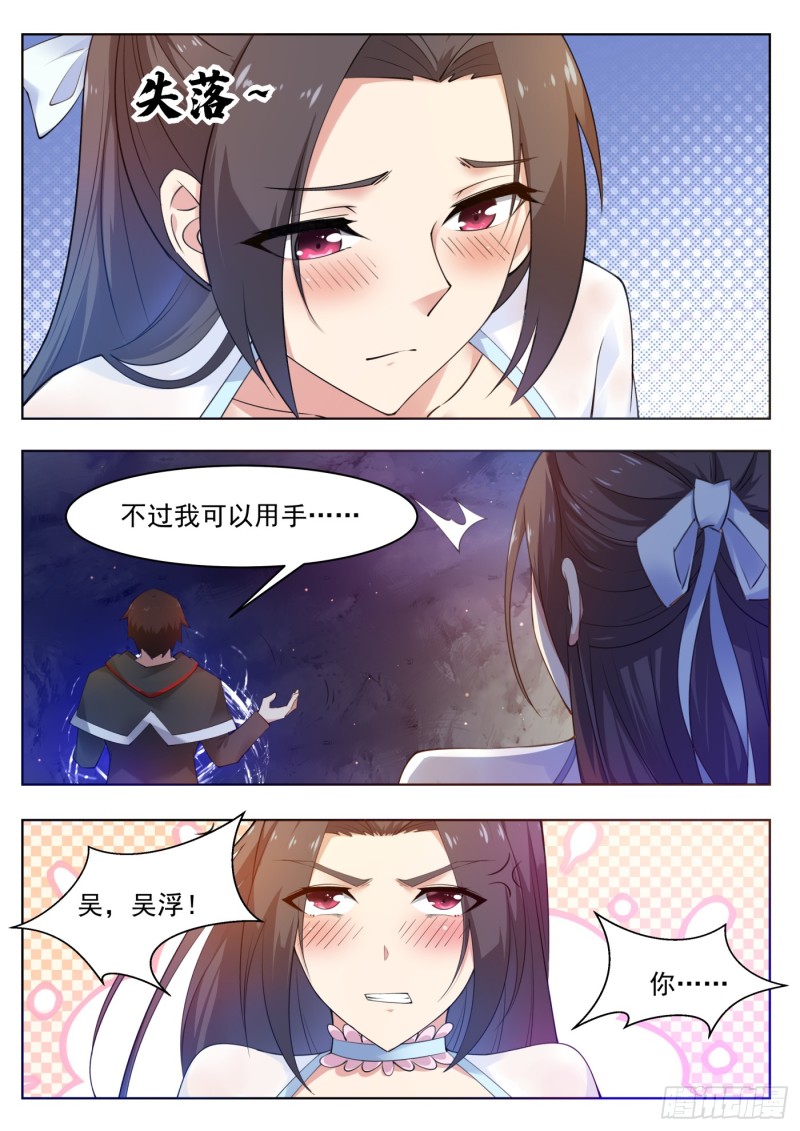 最强神王漫画,第81话 裸体！1图