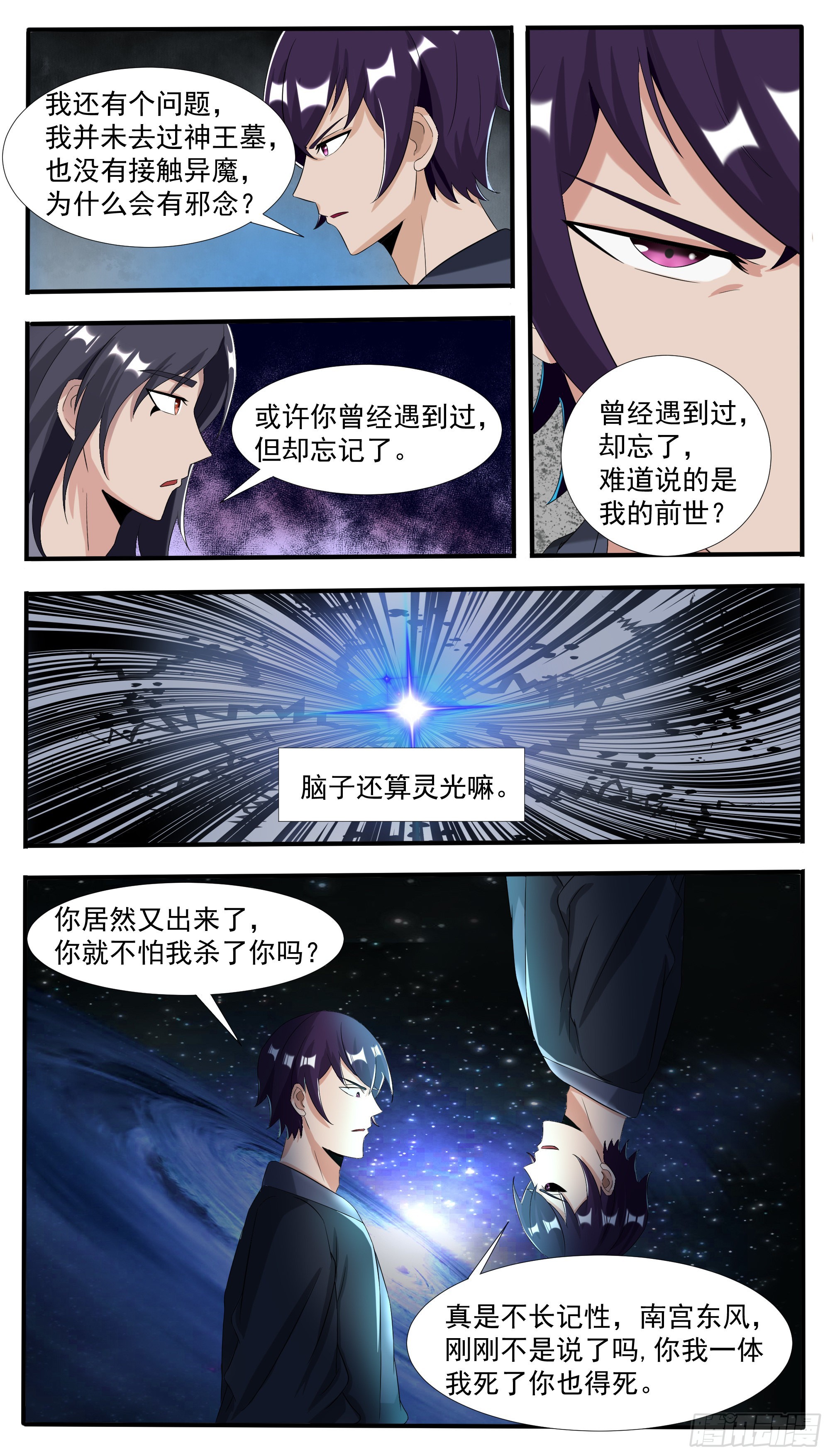 最强神王漫画,第300话 紧张的婆媳关系1图