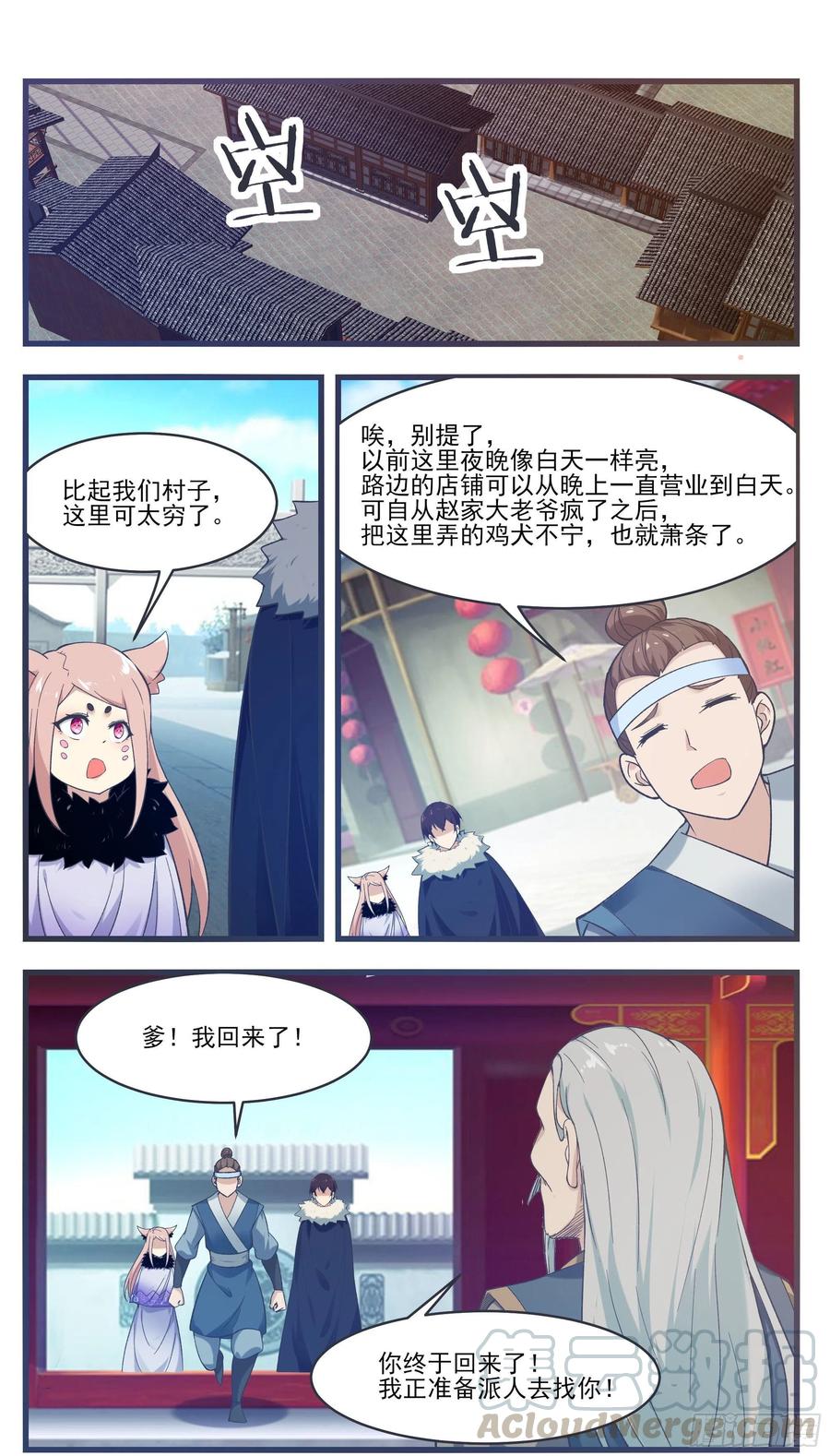 最强神王漫画,第218话 想去秘境？4图