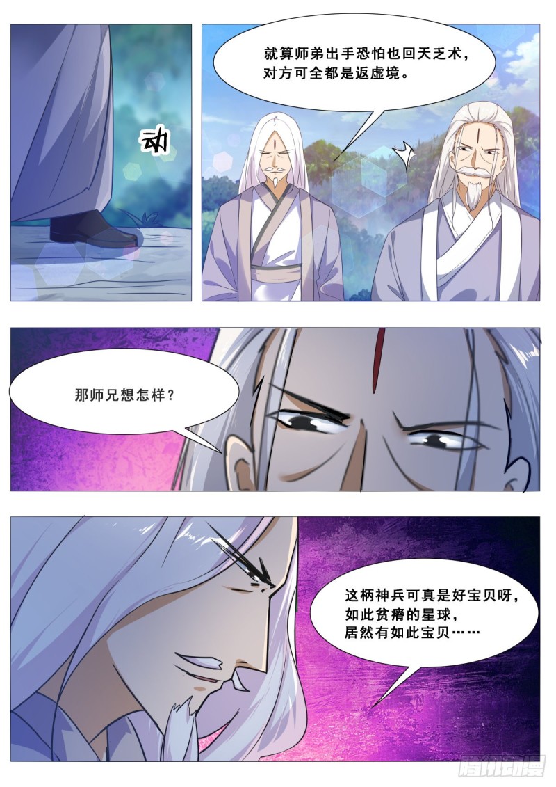 最强神王漫画,第104话 无上剑阵4图