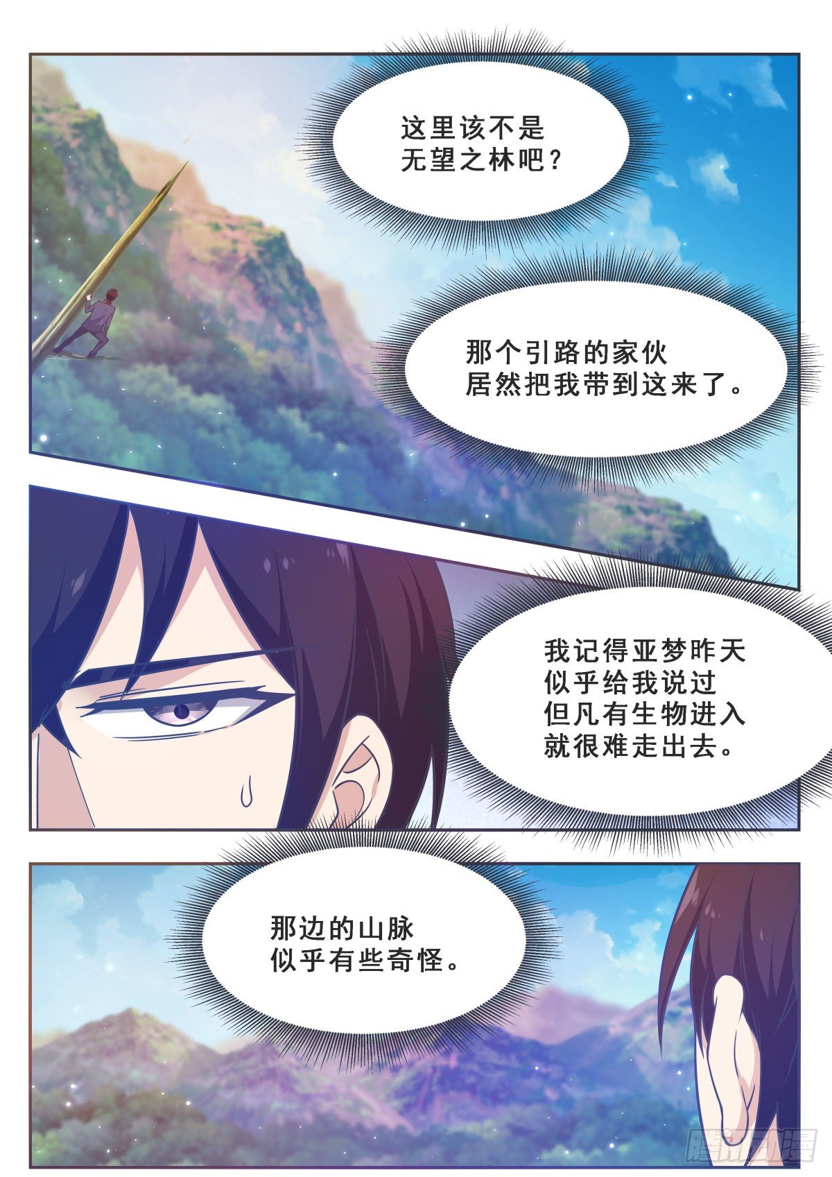 最强神王漫画,第173话 无望之林4图