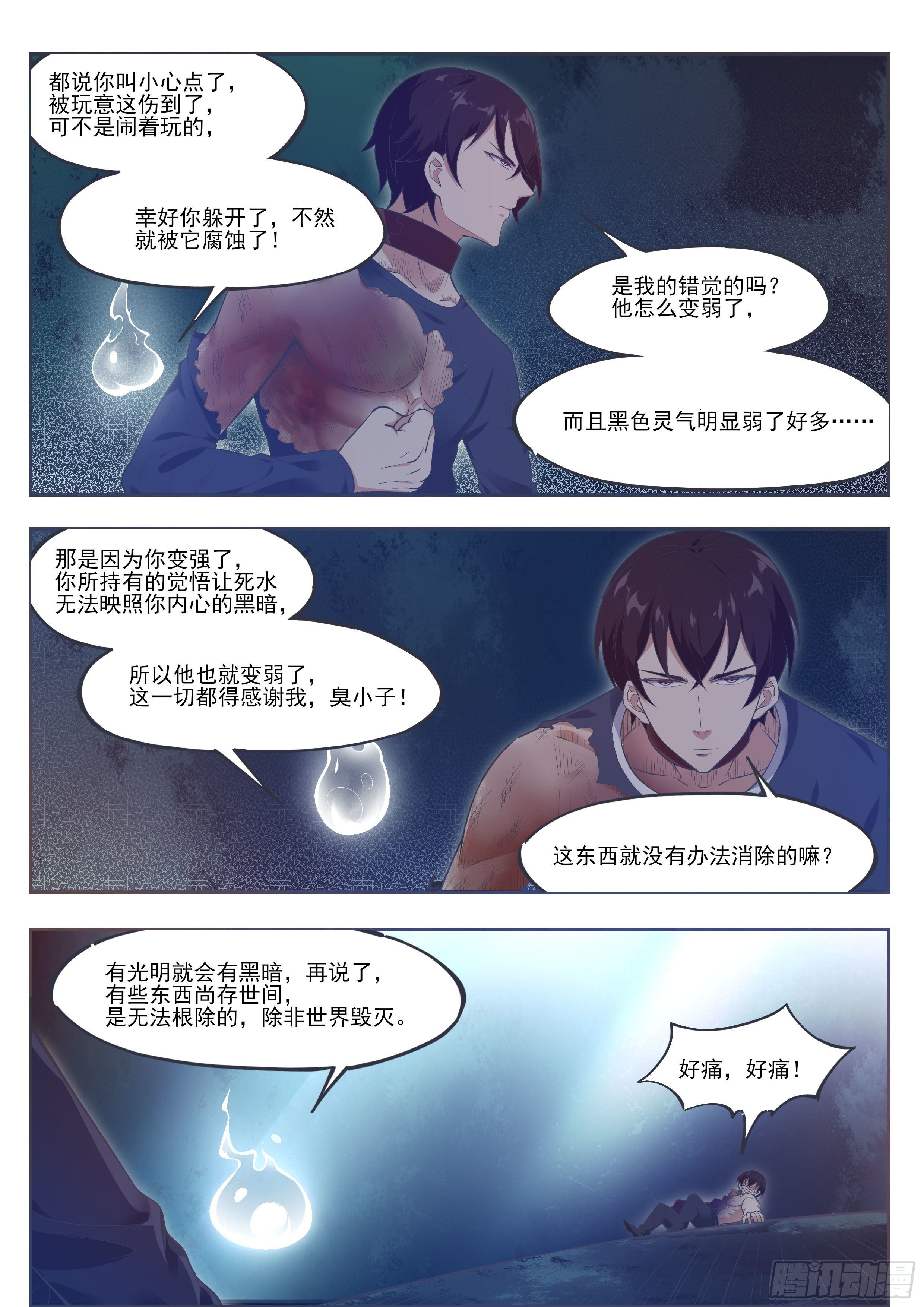 最强神王漫画,第195话 人类祭品1图