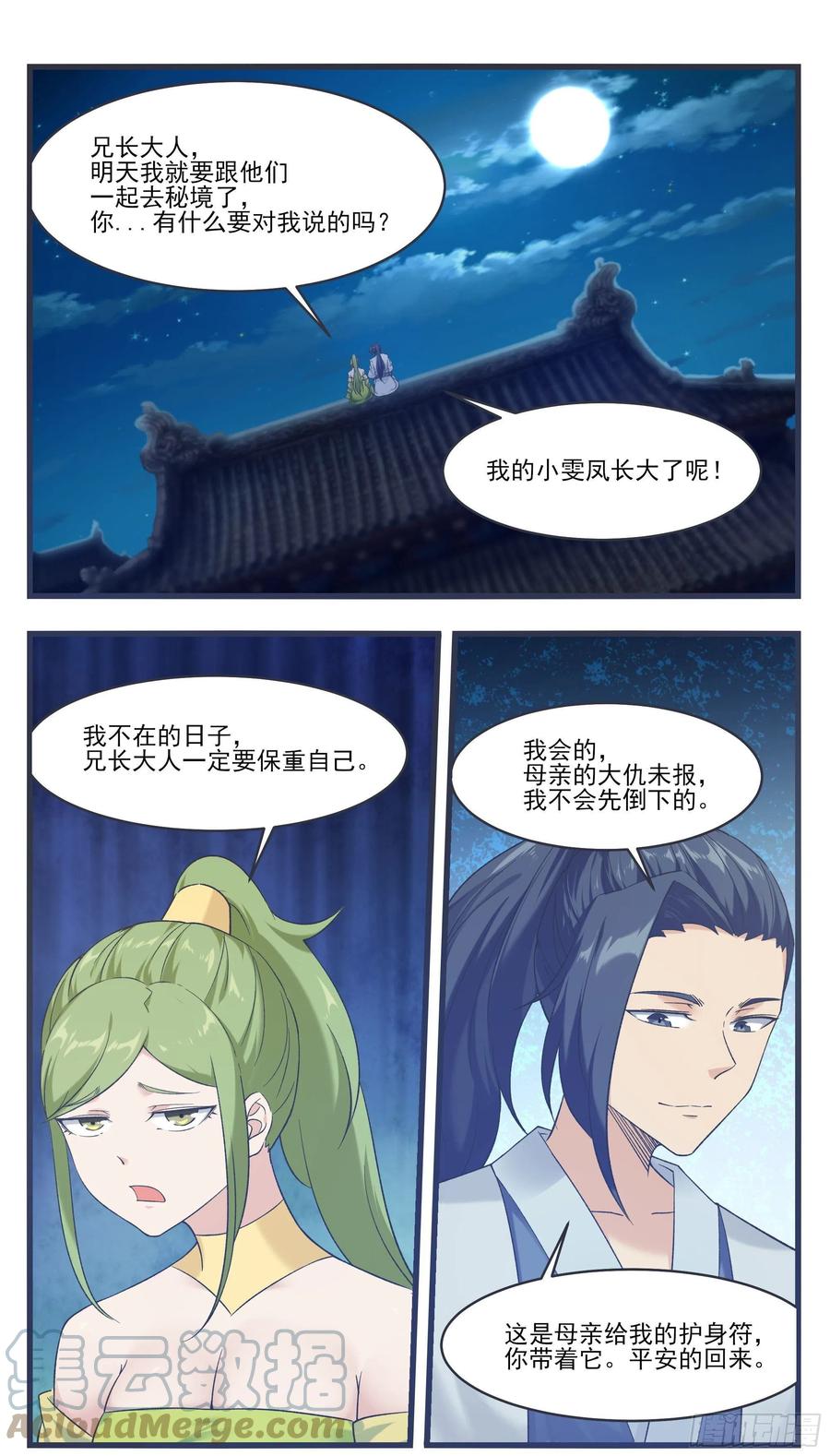 最强神王漫画,第231话 赵家秘境2图