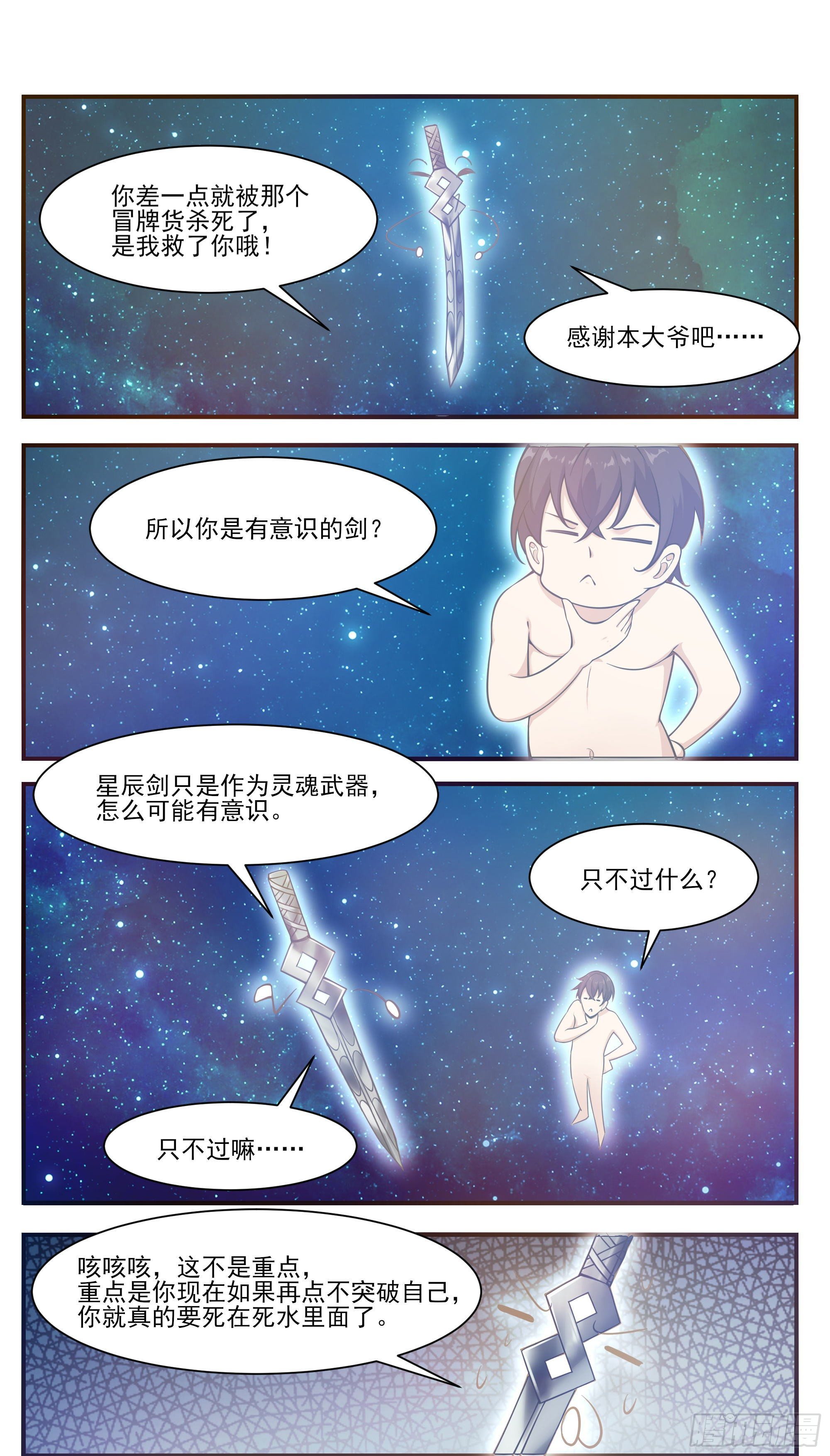 最强神王漫画,第192话 解开我的封印5图