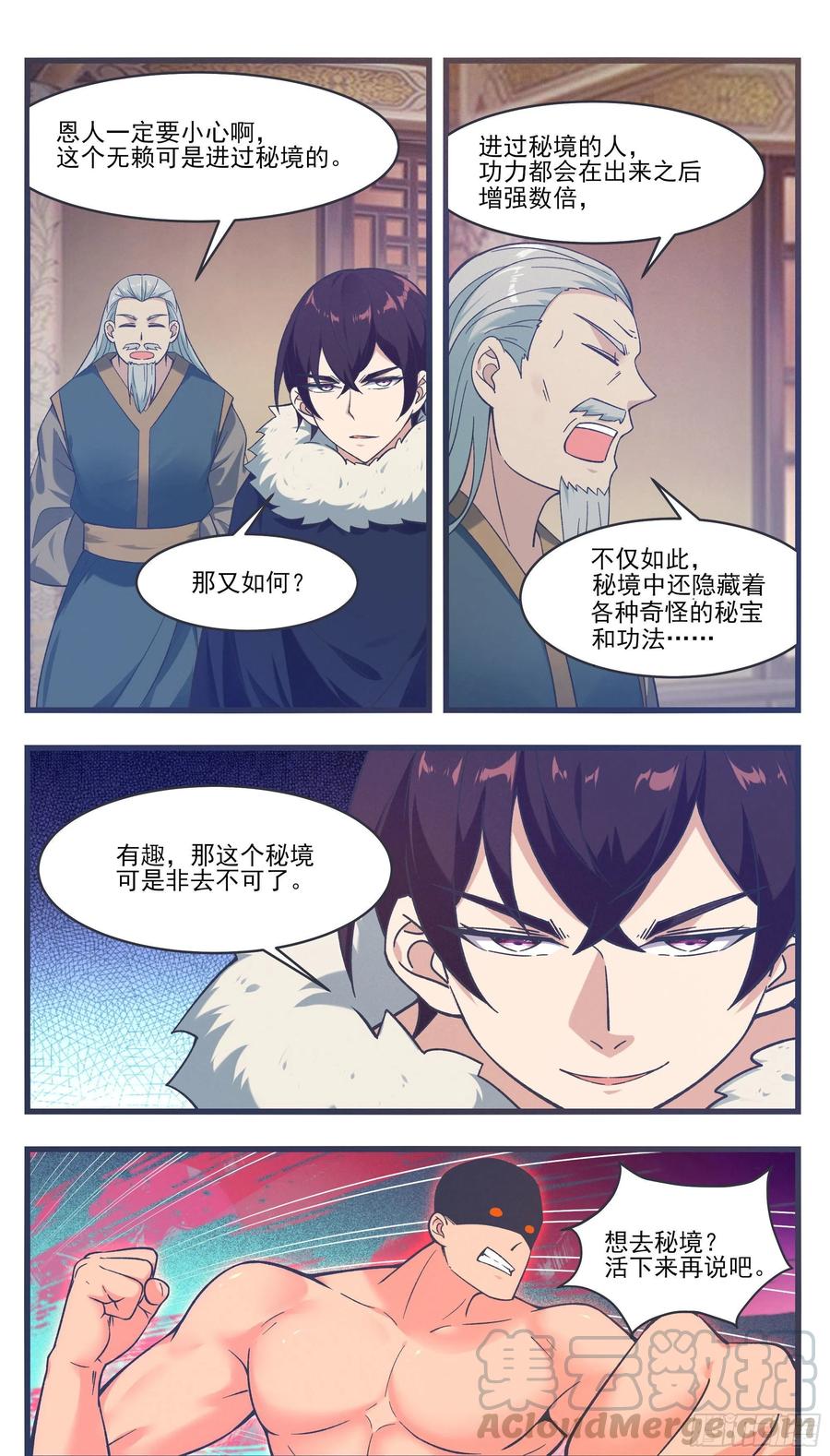 最强神王漫画,第218话 想去秘境？1图