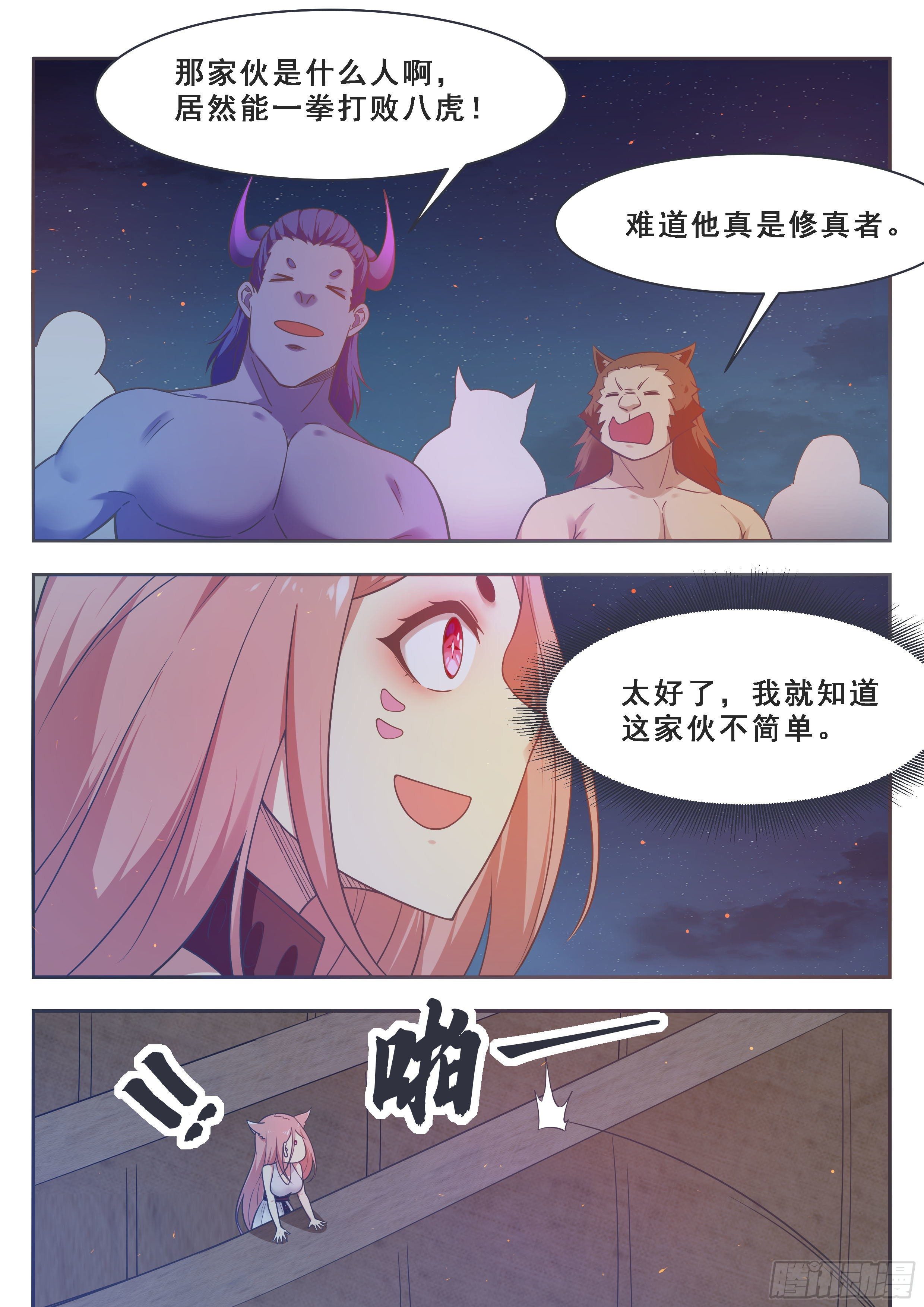 最强神王漫画,第168话 蠢货打他2图