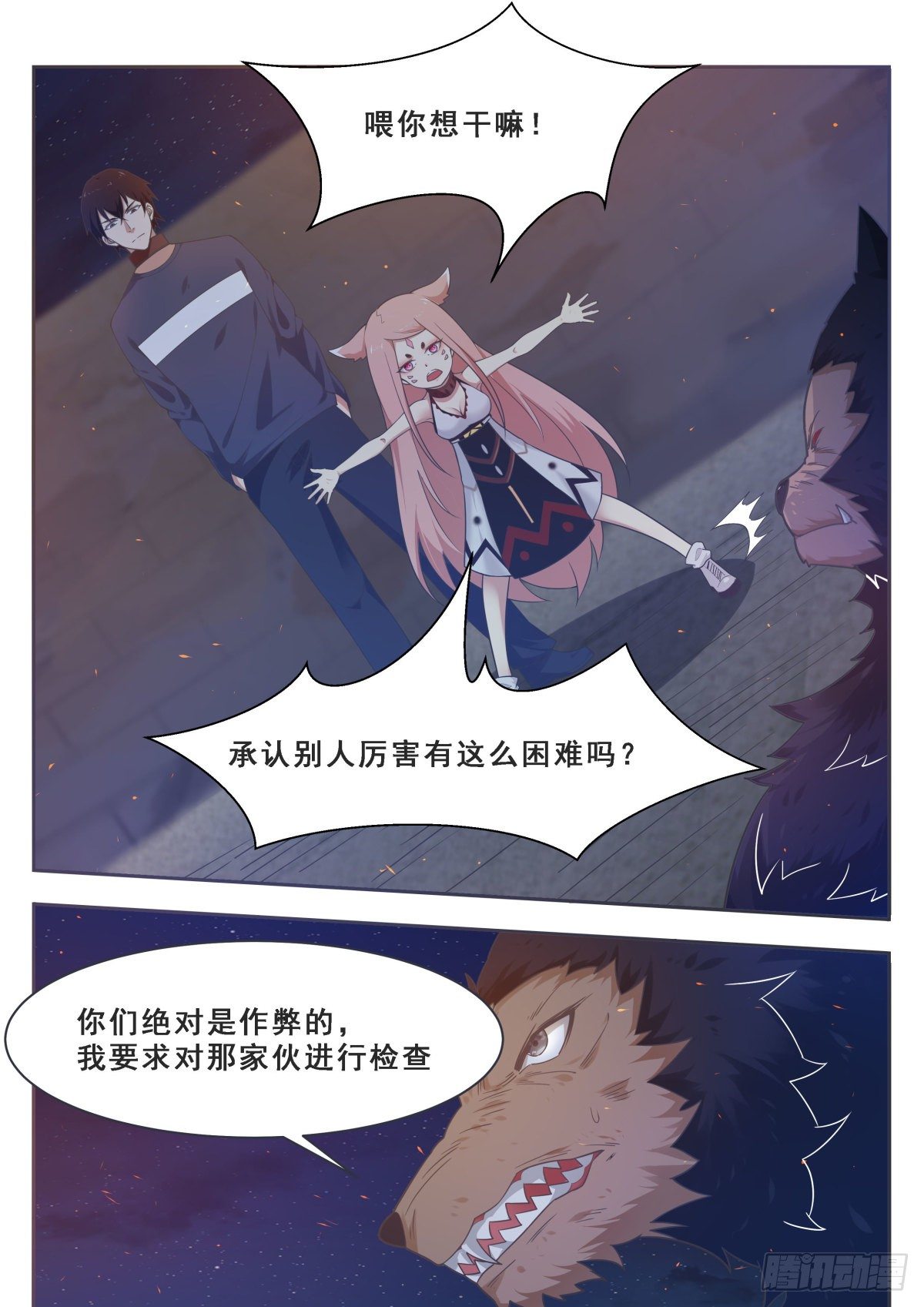 最强神王漫画,第169话 护犊子的小不点3图