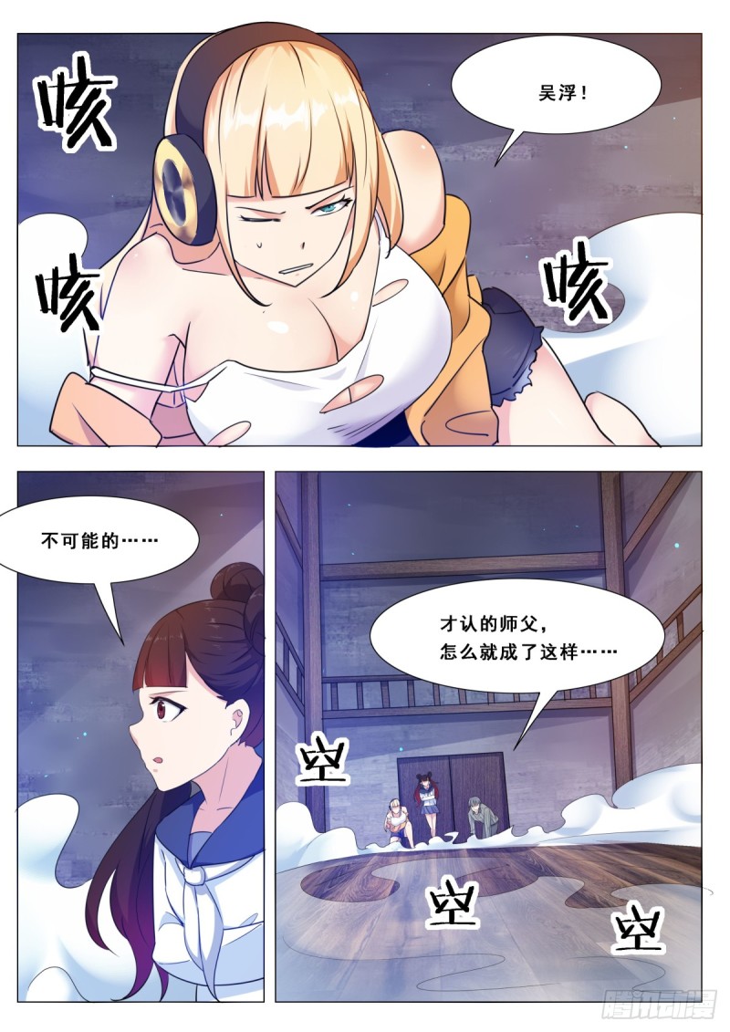 最强神王漫画,第117话 返虚中阶3图