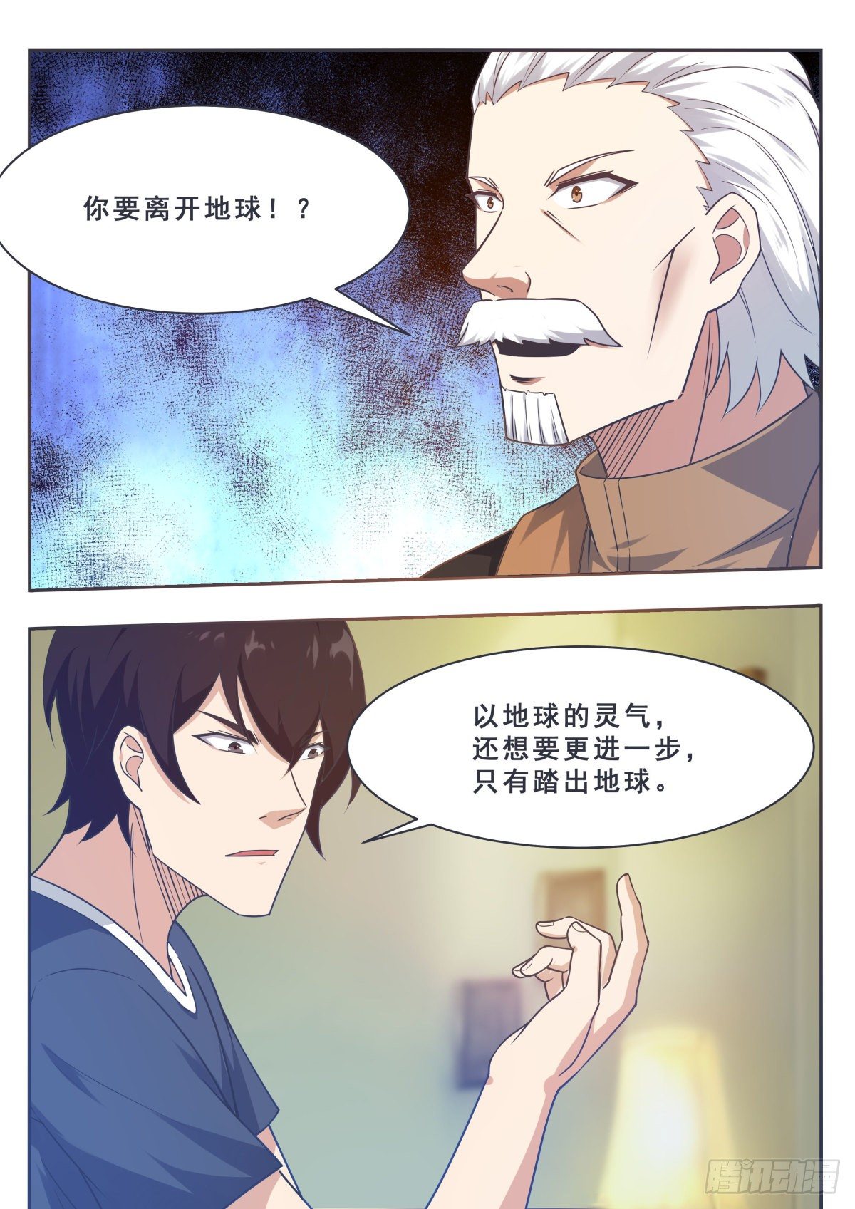 最强神王漫画,第158话 准备飞升5图