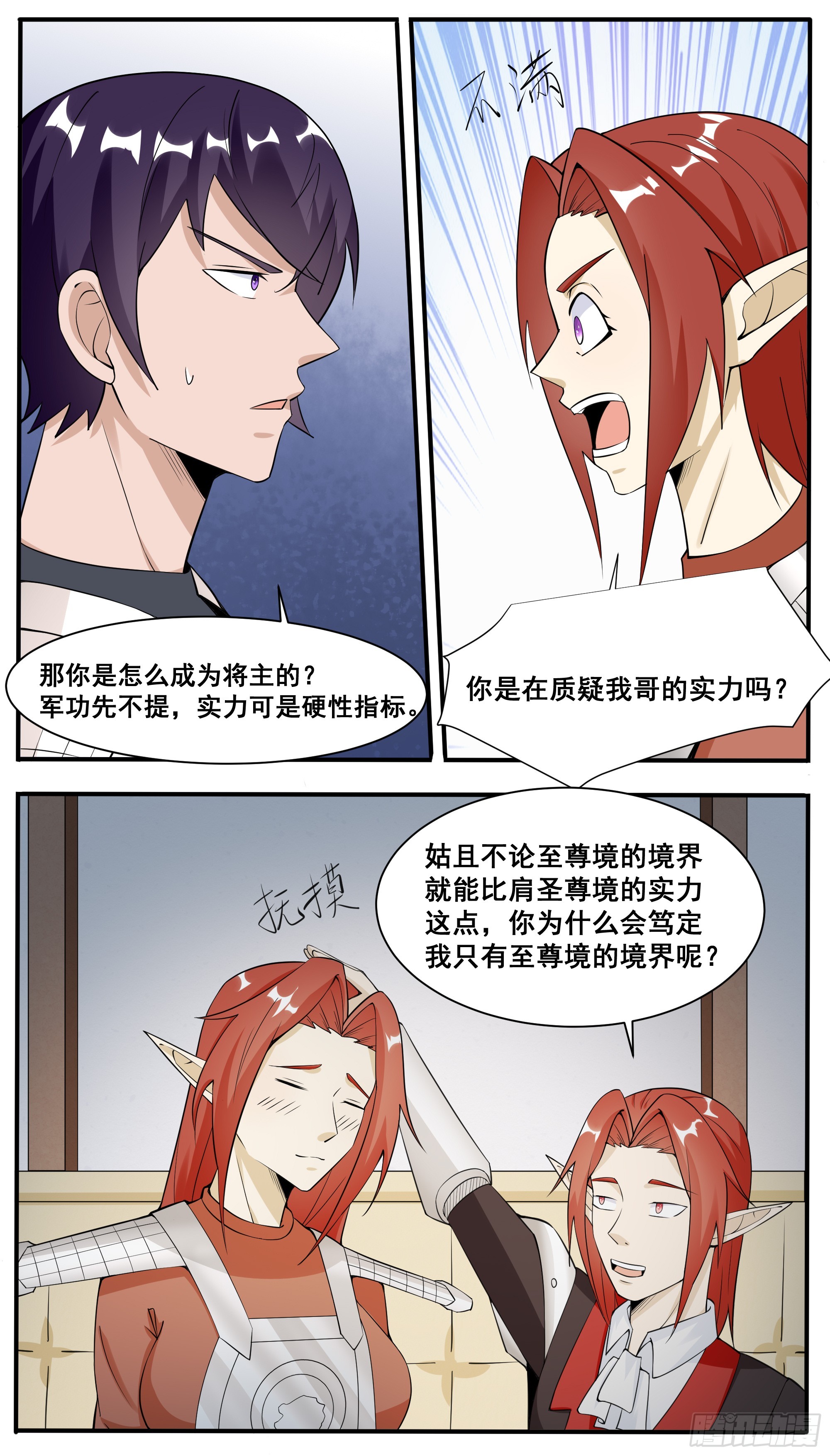 最强神王漫画,第335话 同行2图