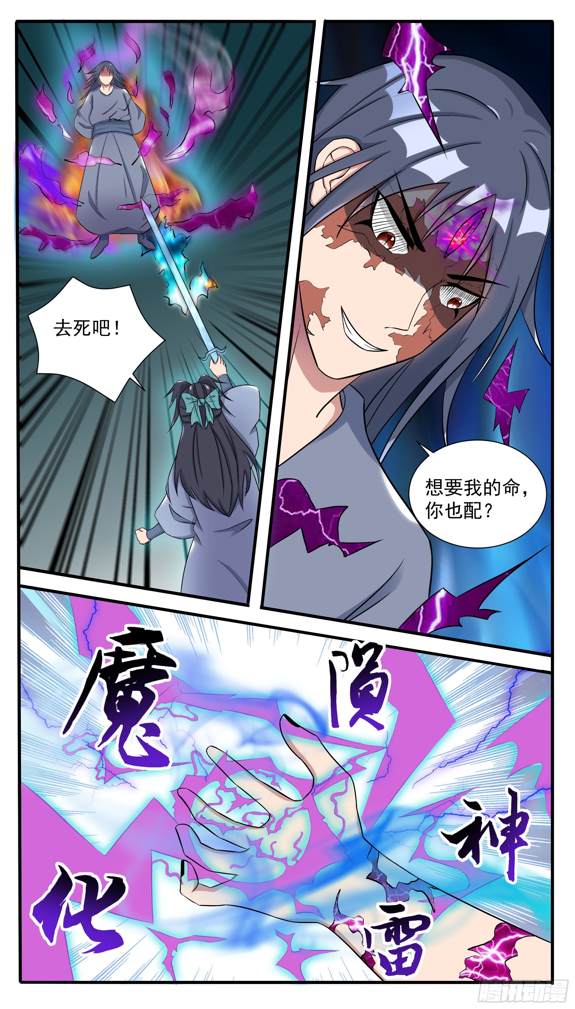 最强神王漫画,第288话 洛溪受伤5图