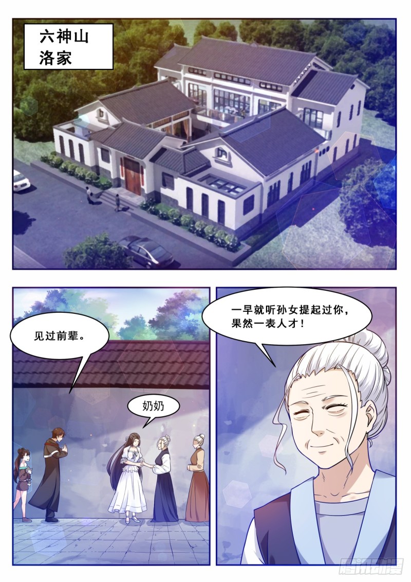 最强神王漫画,第102话 小伙子俊的很！2图