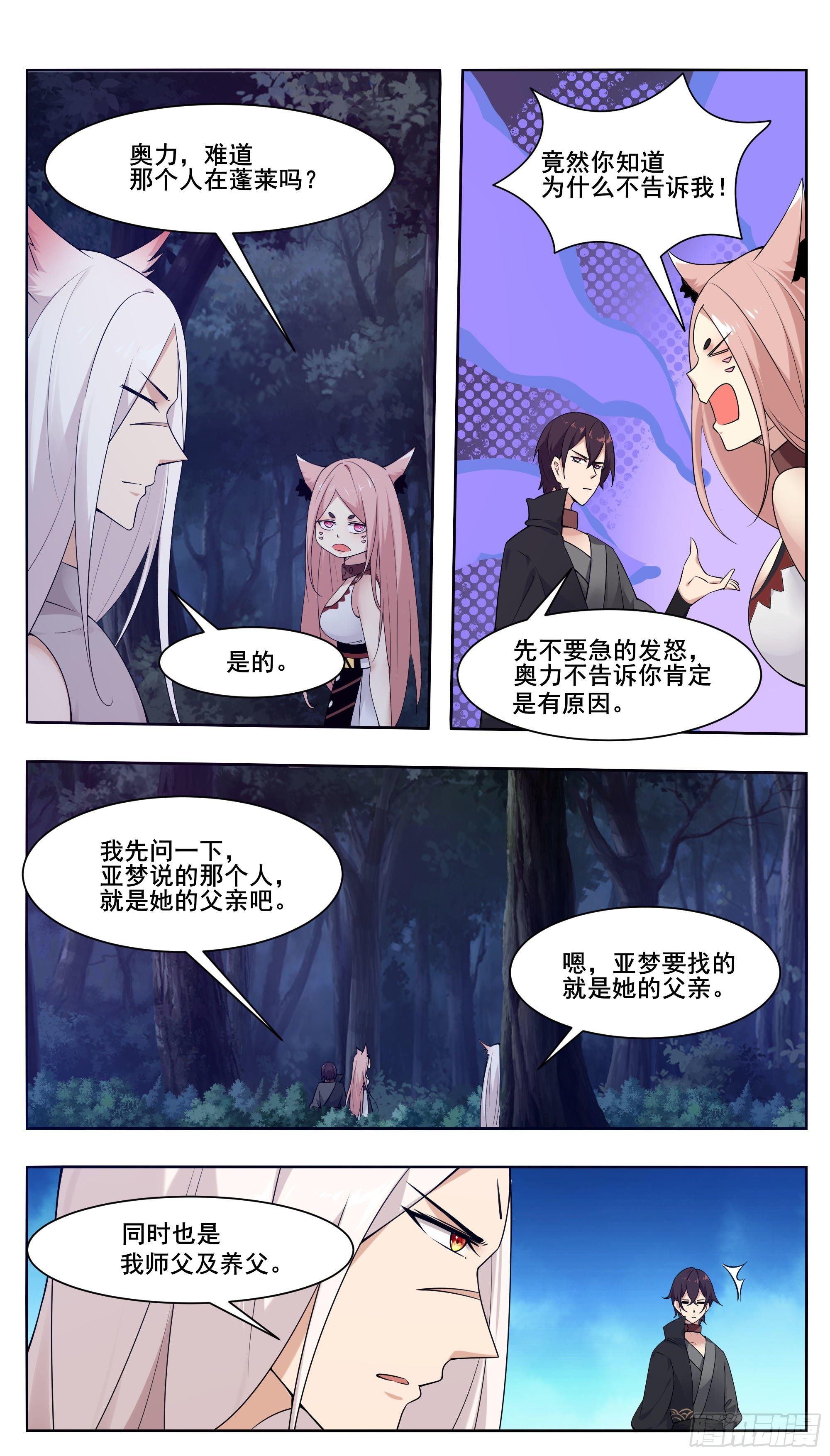 最强神王漫画,第207话 亚梦的过去4图