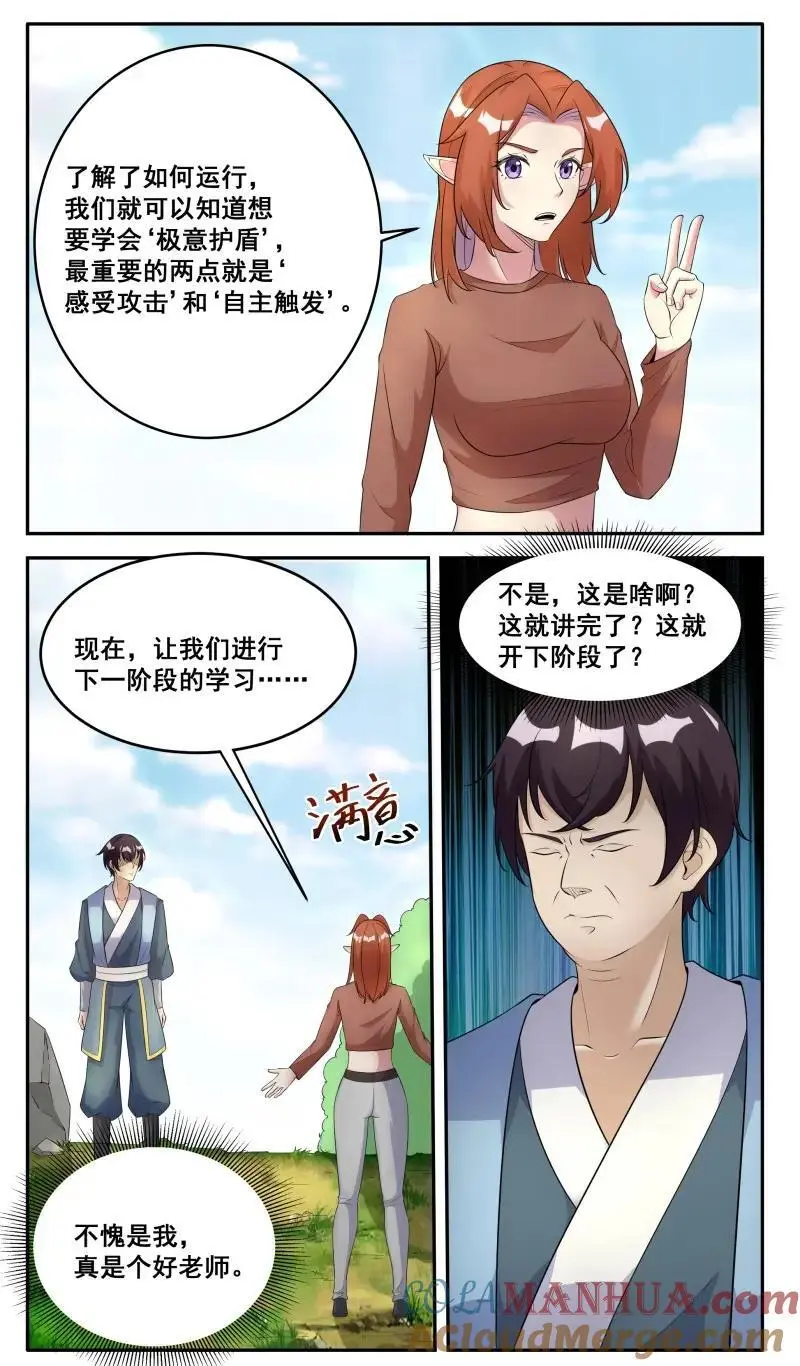 最强神王漫画,第351话 第346话 教学2图