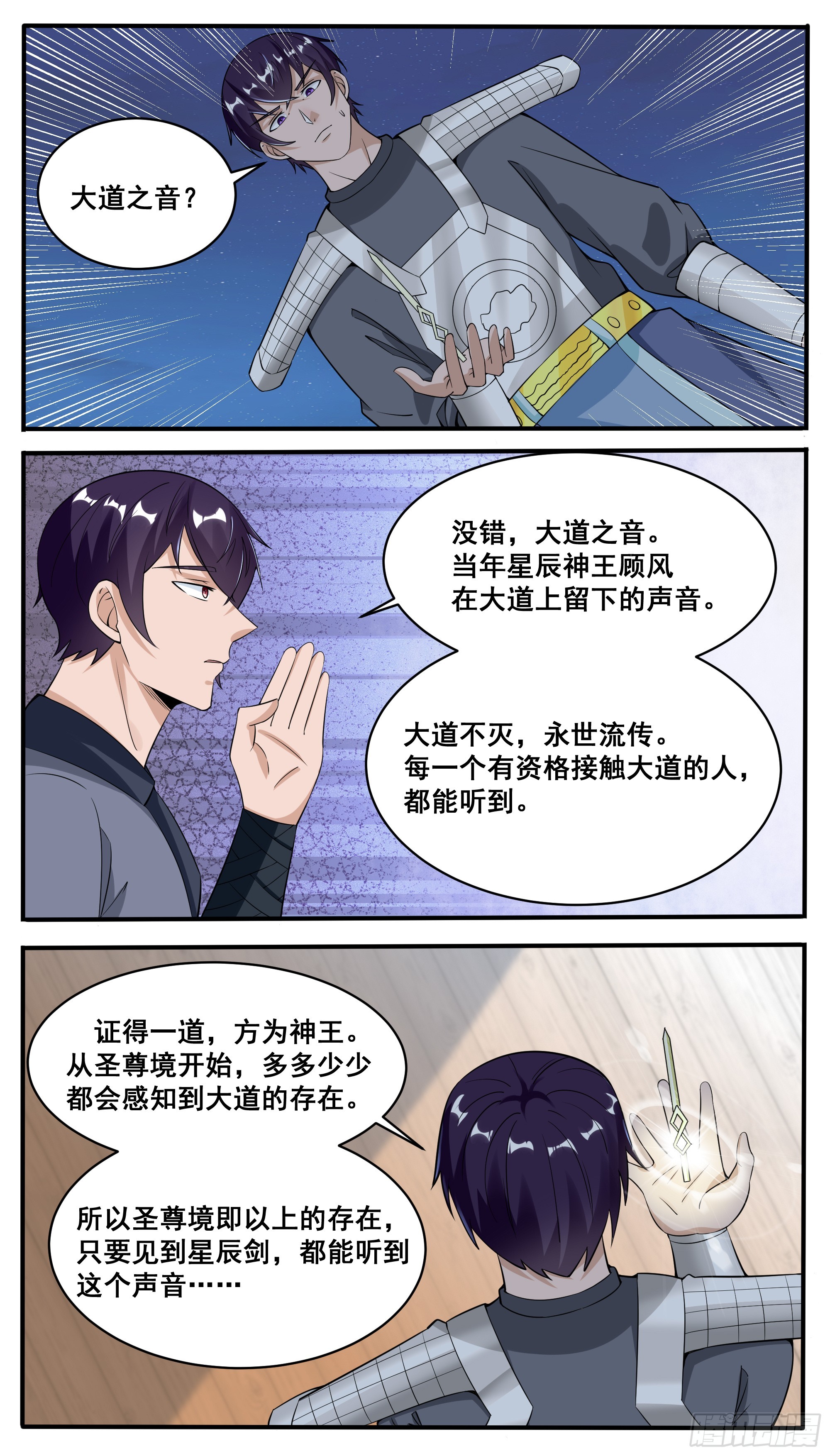 最强神王漫画,第332话 神王无上5图