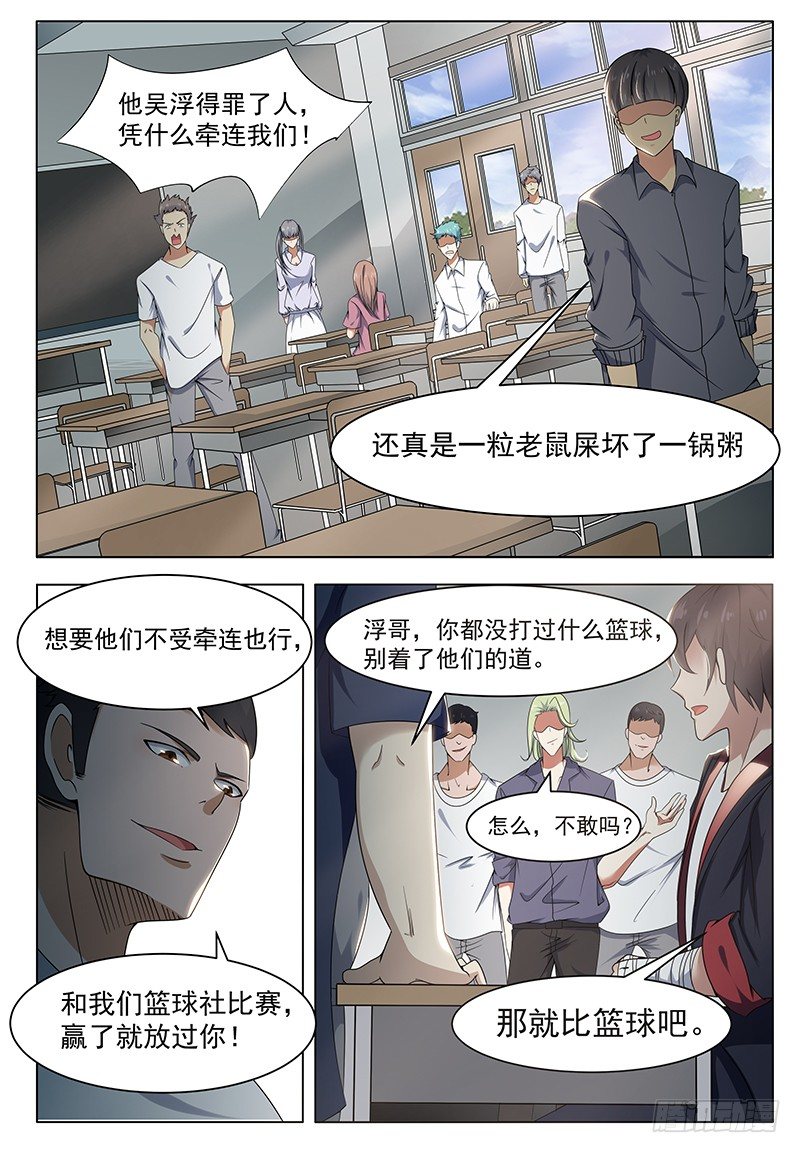 最强神王漫画,第009话 篮球比赛1图