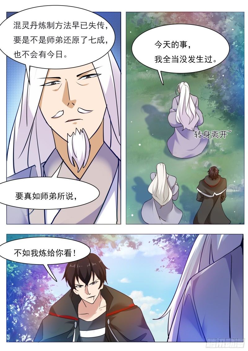 最强神王漫画,第89话 这个二货3图