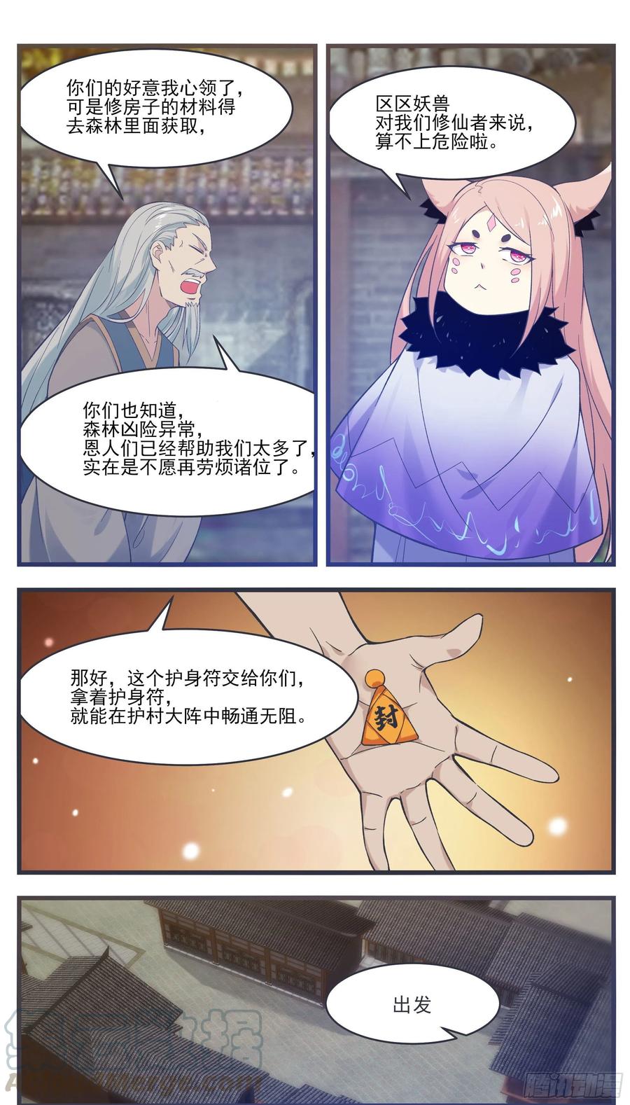 最强神王漫画,第219话 危机重重1图