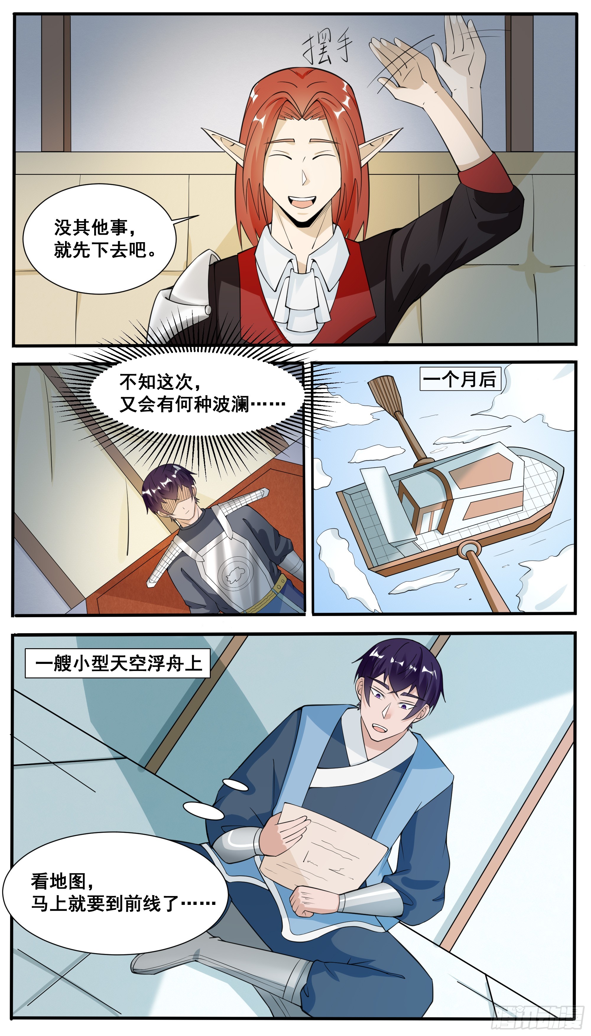 最强神王漫画,第335话 同行4图