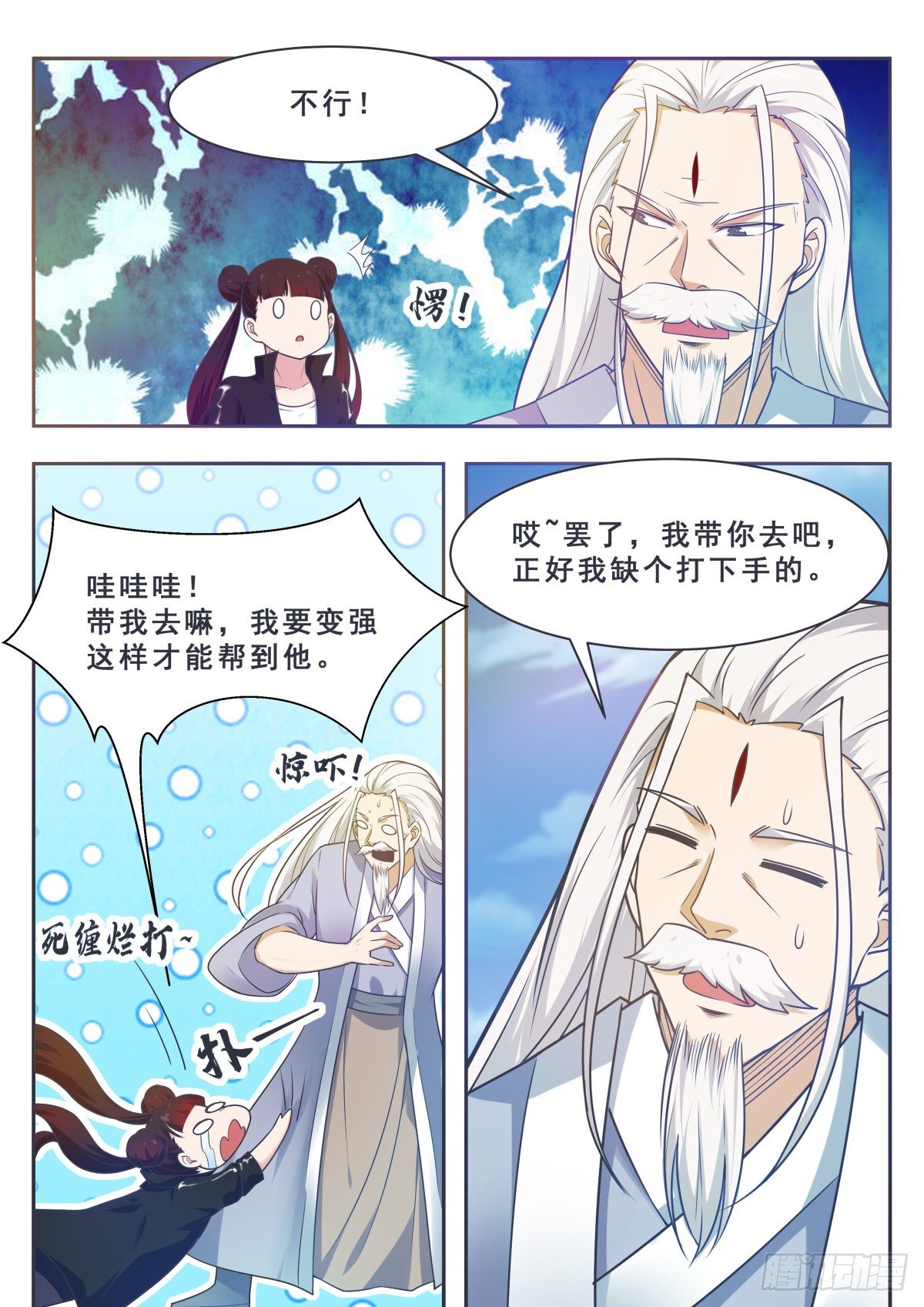 最强神王漫画,第158话 准备飞升5图