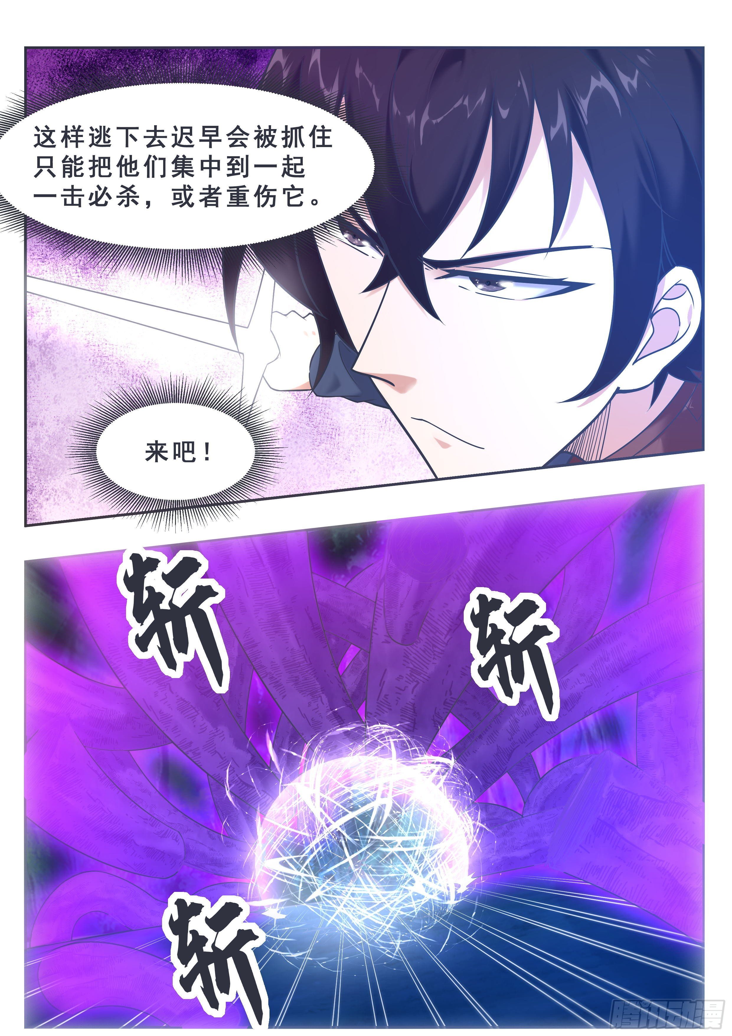 最强神王漫画,第179话 战略撤退1图