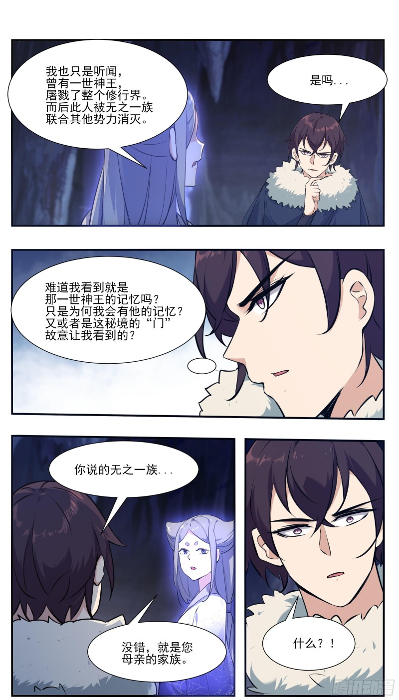 最强神王漫画,第254话 走散2图