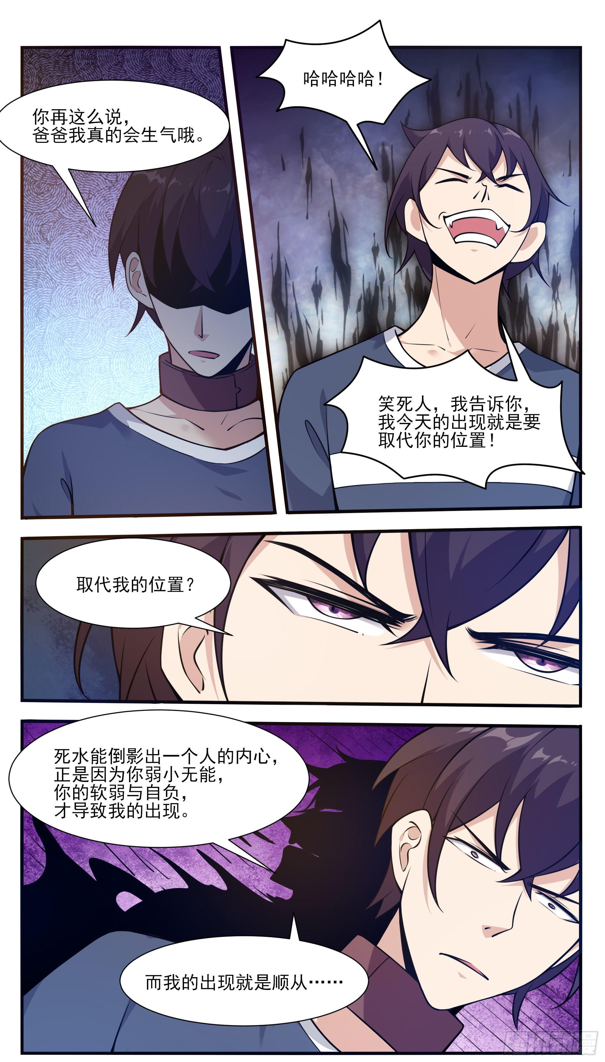 最强神王漫画,第190话 我就是你！3图