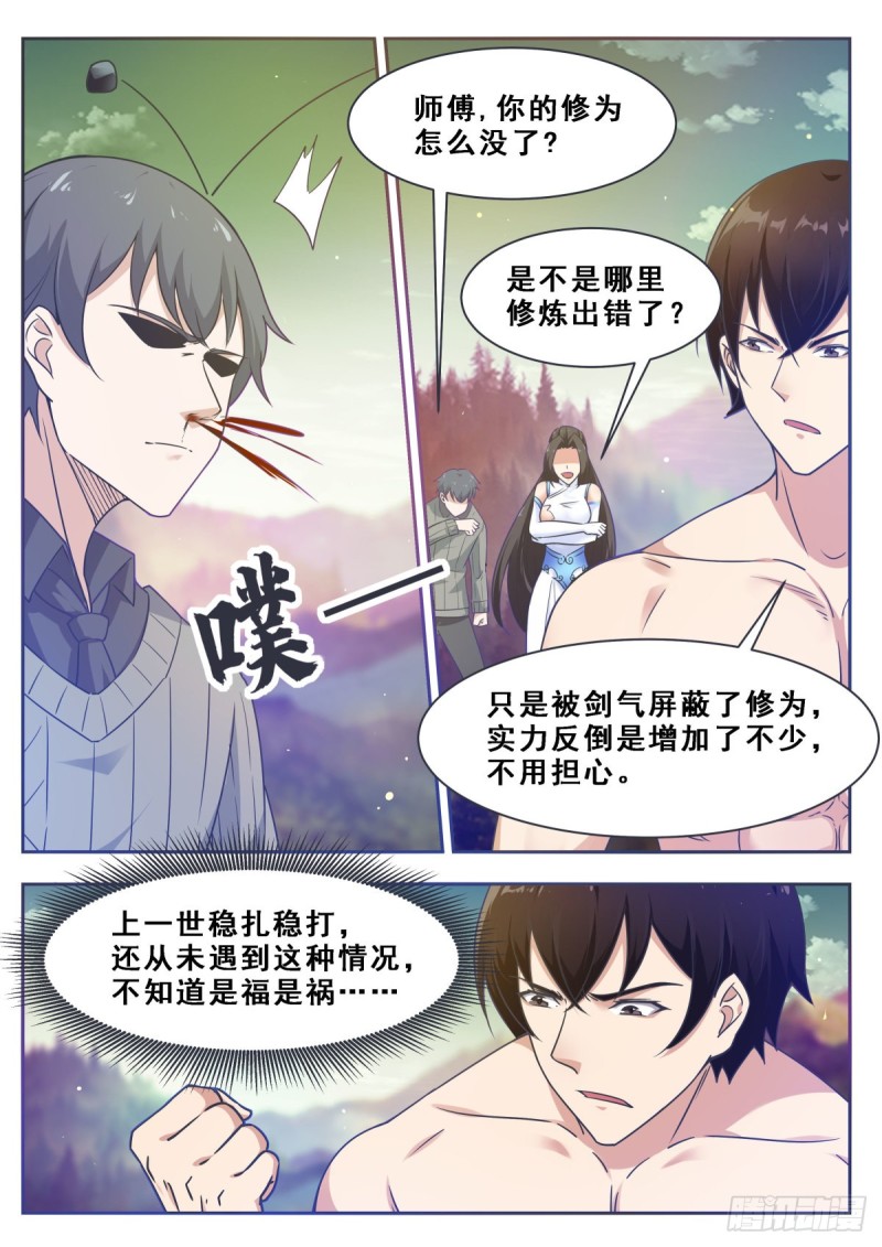 最强神王漫画,第121话 渡劫圣尊1图