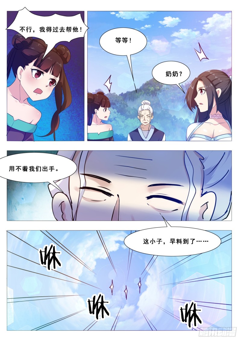 最强神王漫画,第103话 拿你们试剑4图