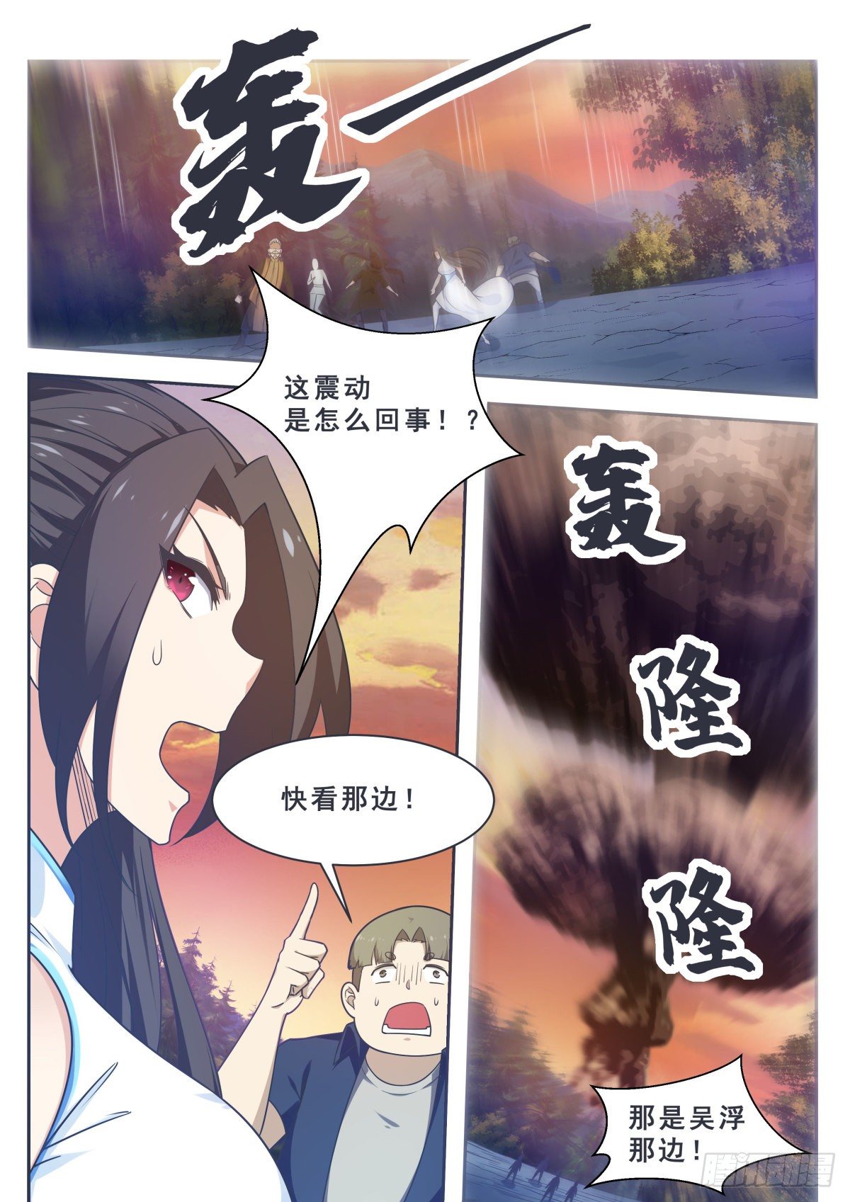 最强神王漫画,第157话 阴阳阵3图