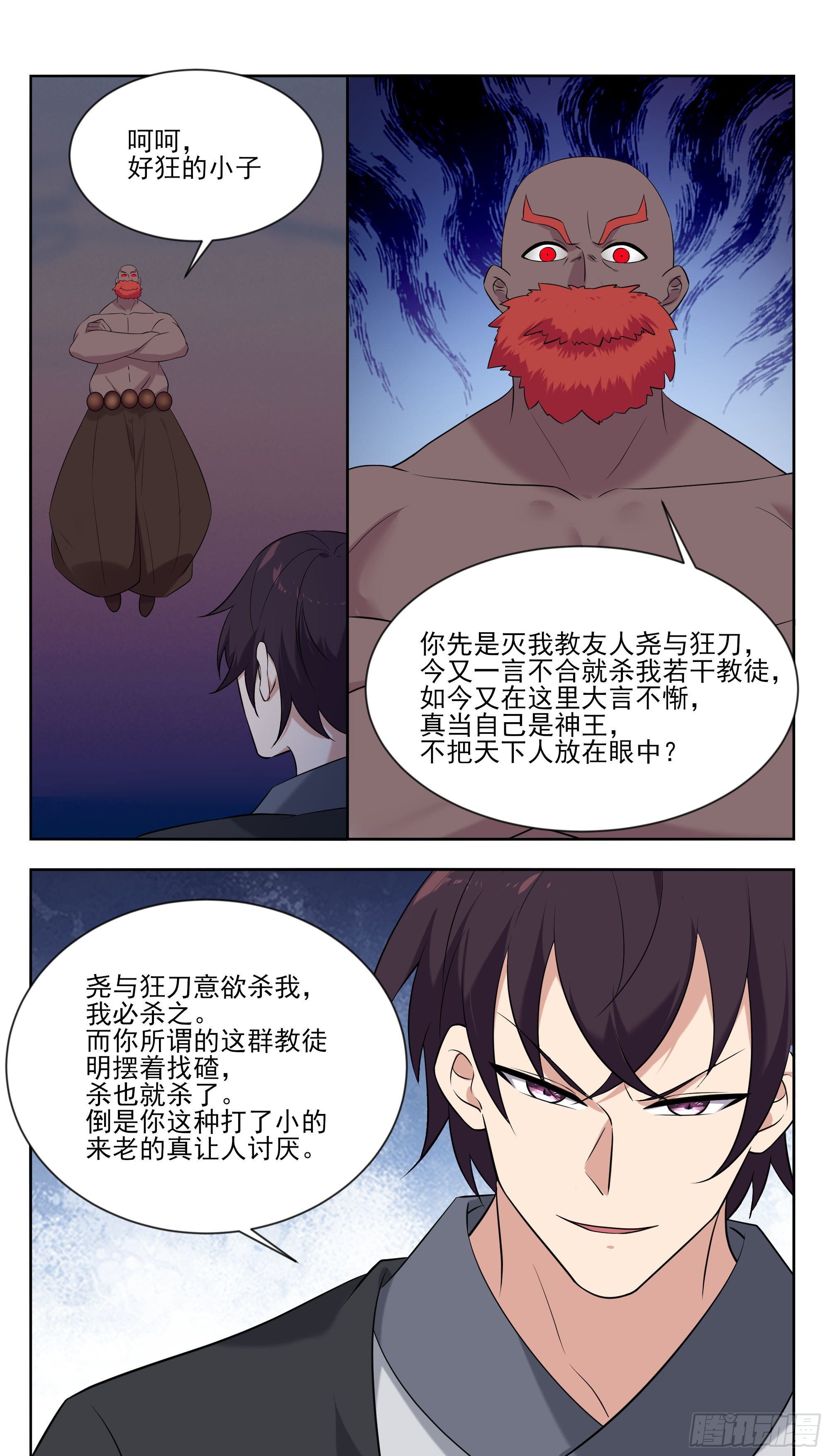 最强神王漫画,第269话 打到你服3图