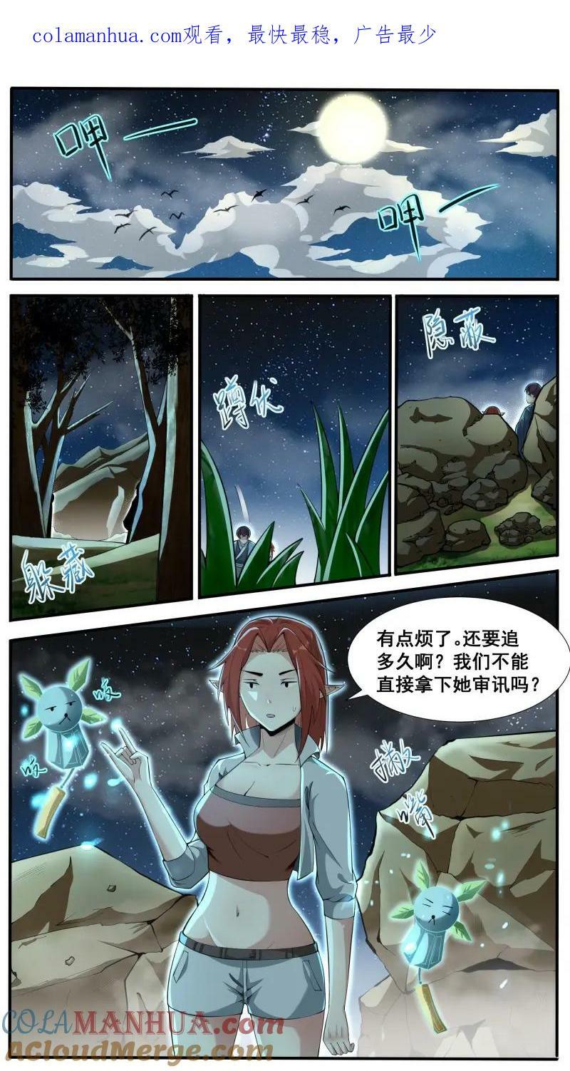 最强神王漫画,第346话 第341话 潜入1图