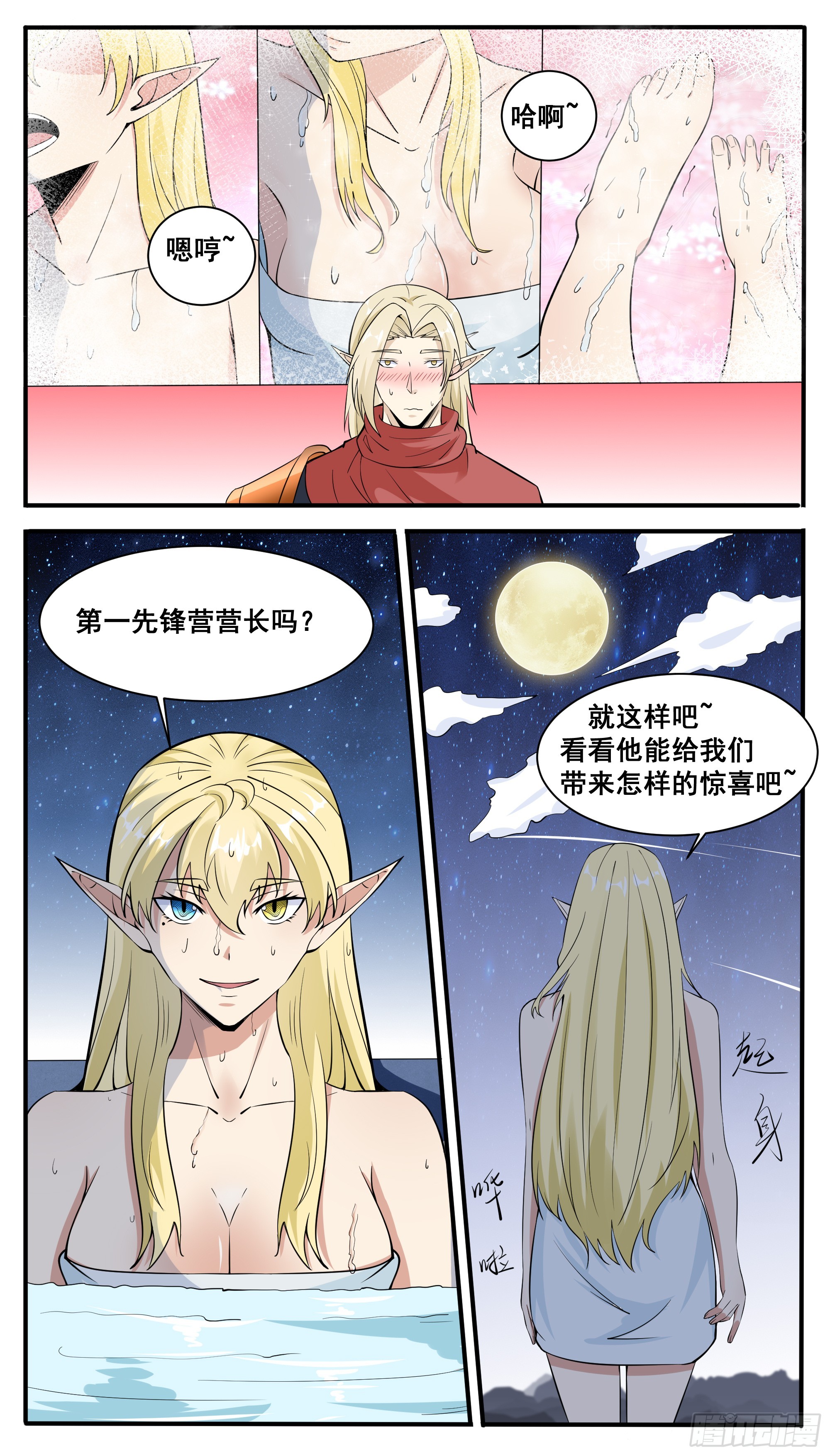 最强神王漫画,第331话 不足为惧4图