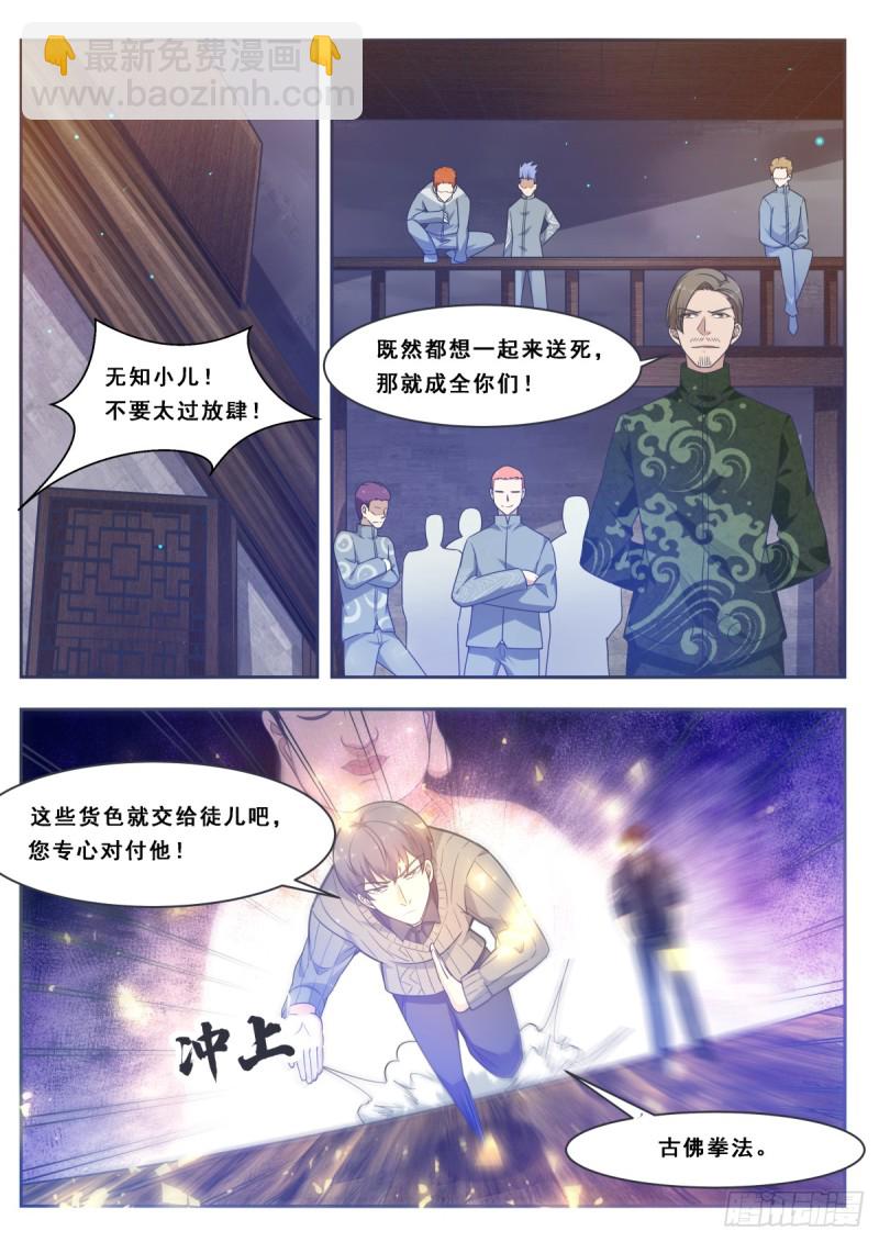 最强神王漫画,第116话 全力击杀4图