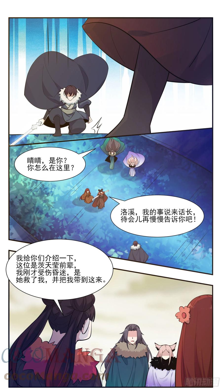 最强神王漫画,第264话 攻击自己人3图