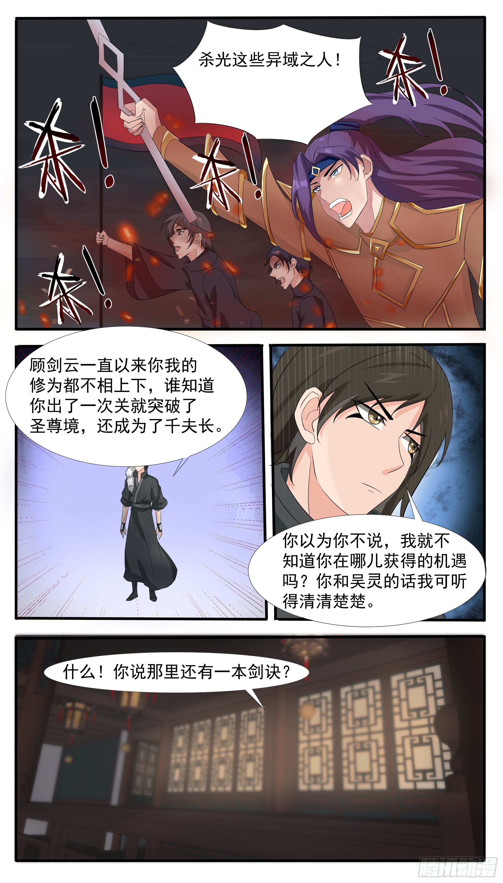 最强神王漫画,第296话 一切的起源1图