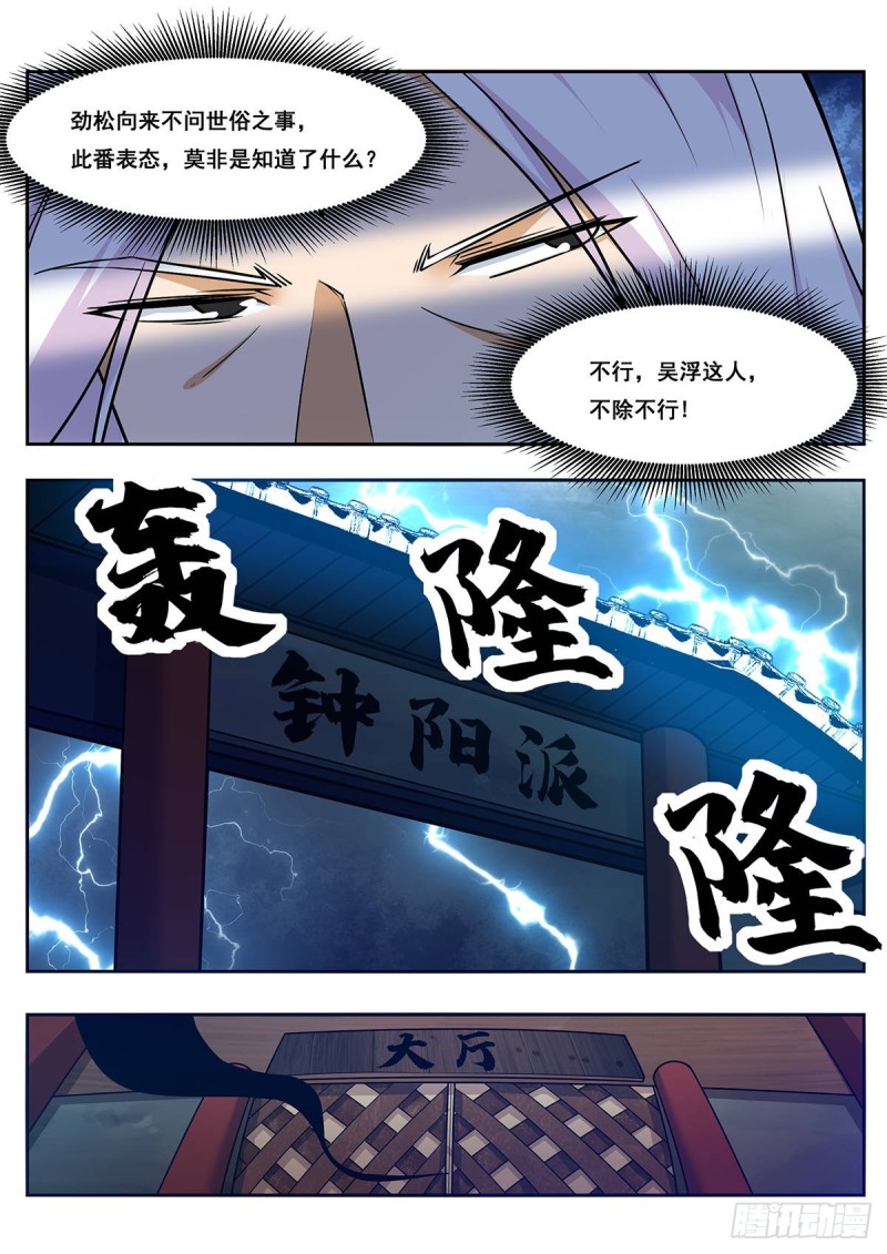 最强神王漫画,第106话 你不配3图